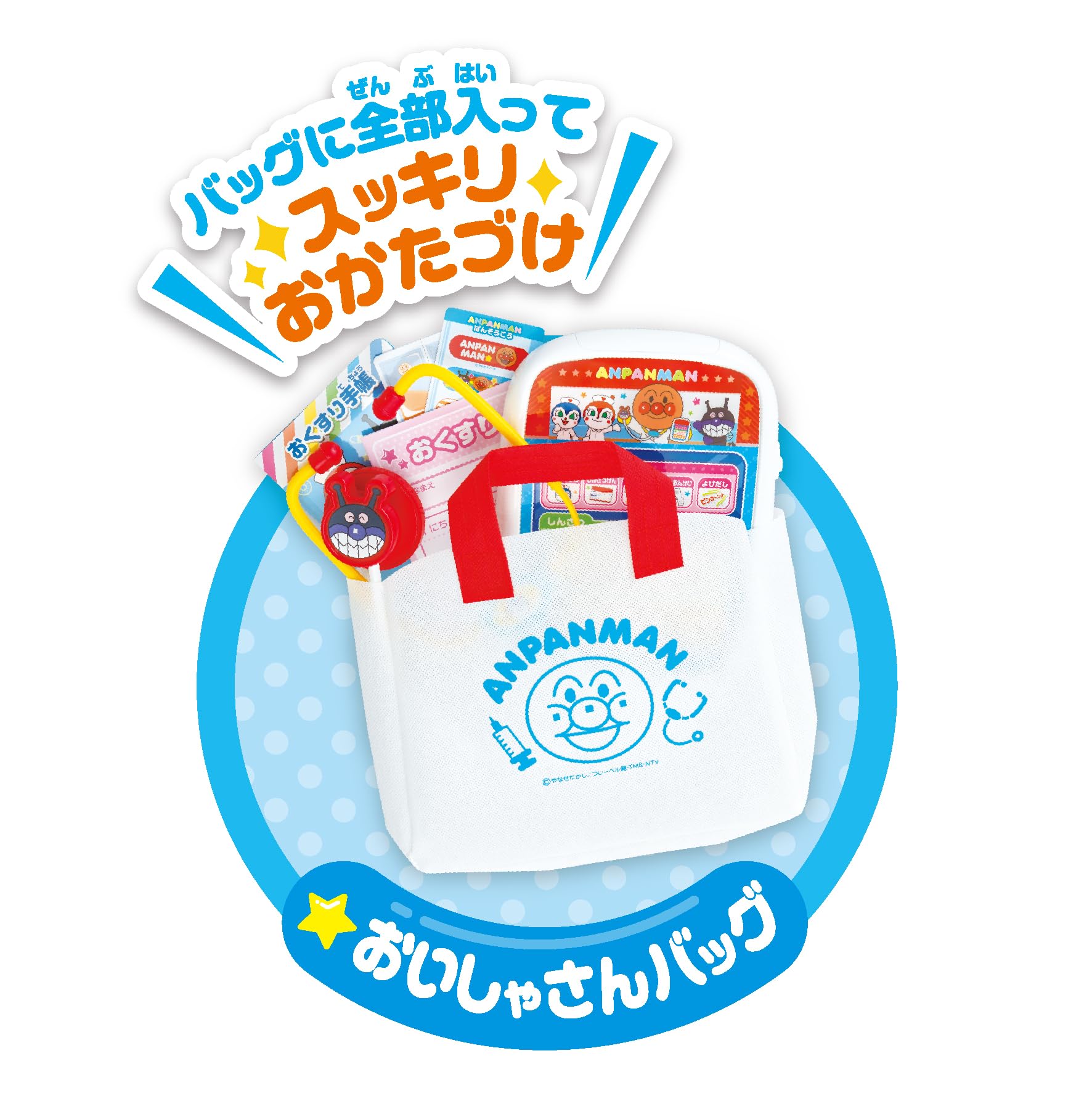 Lots of chatter♪Electronic medical record Anpanman DX Oishasan set