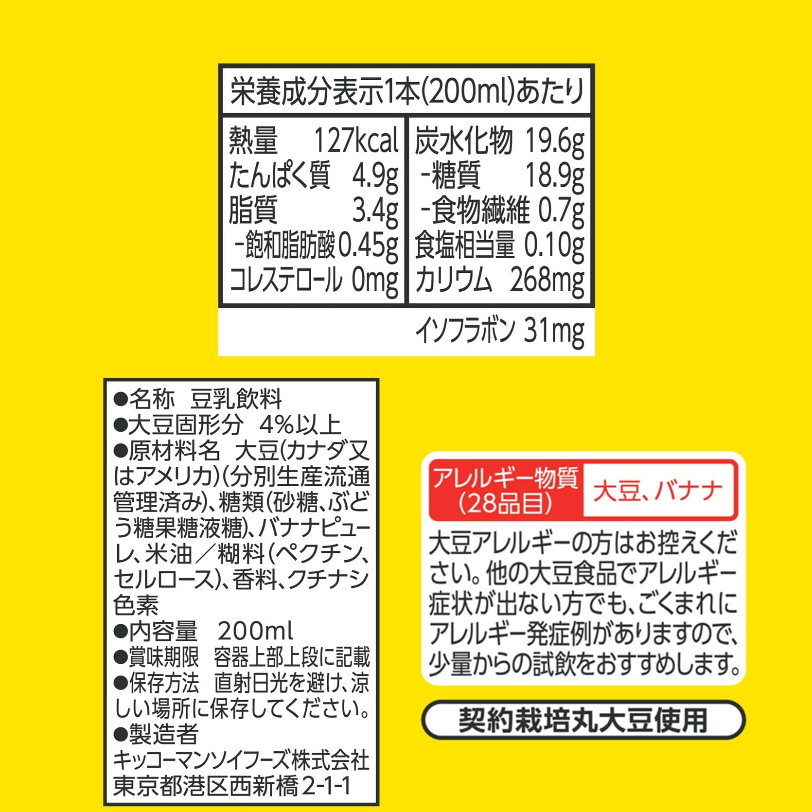 Kikkoman Soy Milk Beverage Banana SOYMILK DAYS 200ml x 30 bottles