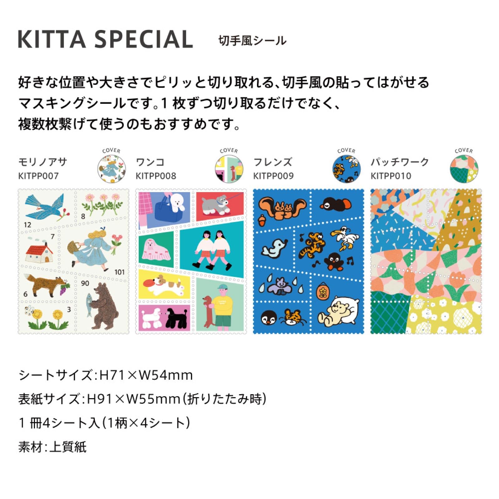 King Jim Masking Tape KITTA Friends KITPP009