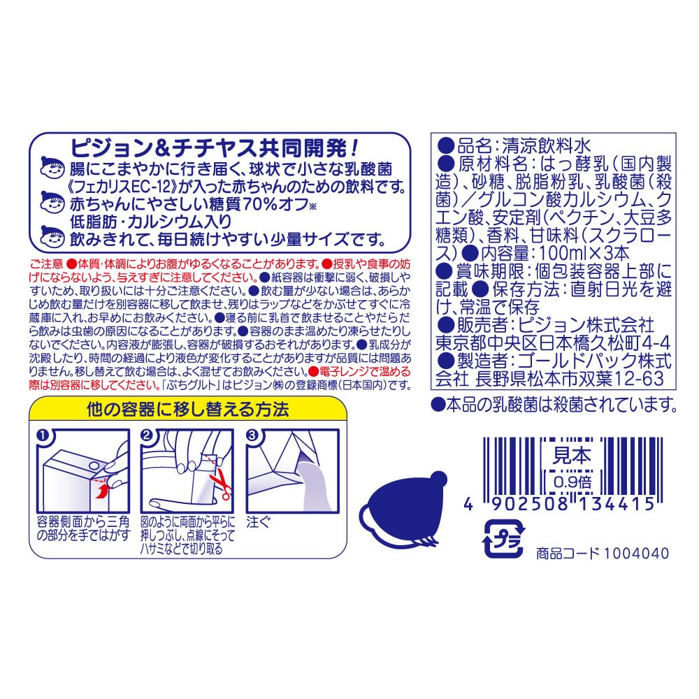 Pigeon Petit Gourd Yogurt Flavor with Lactic Acid Bacteria 100ml x 3 packs x 4 pieces