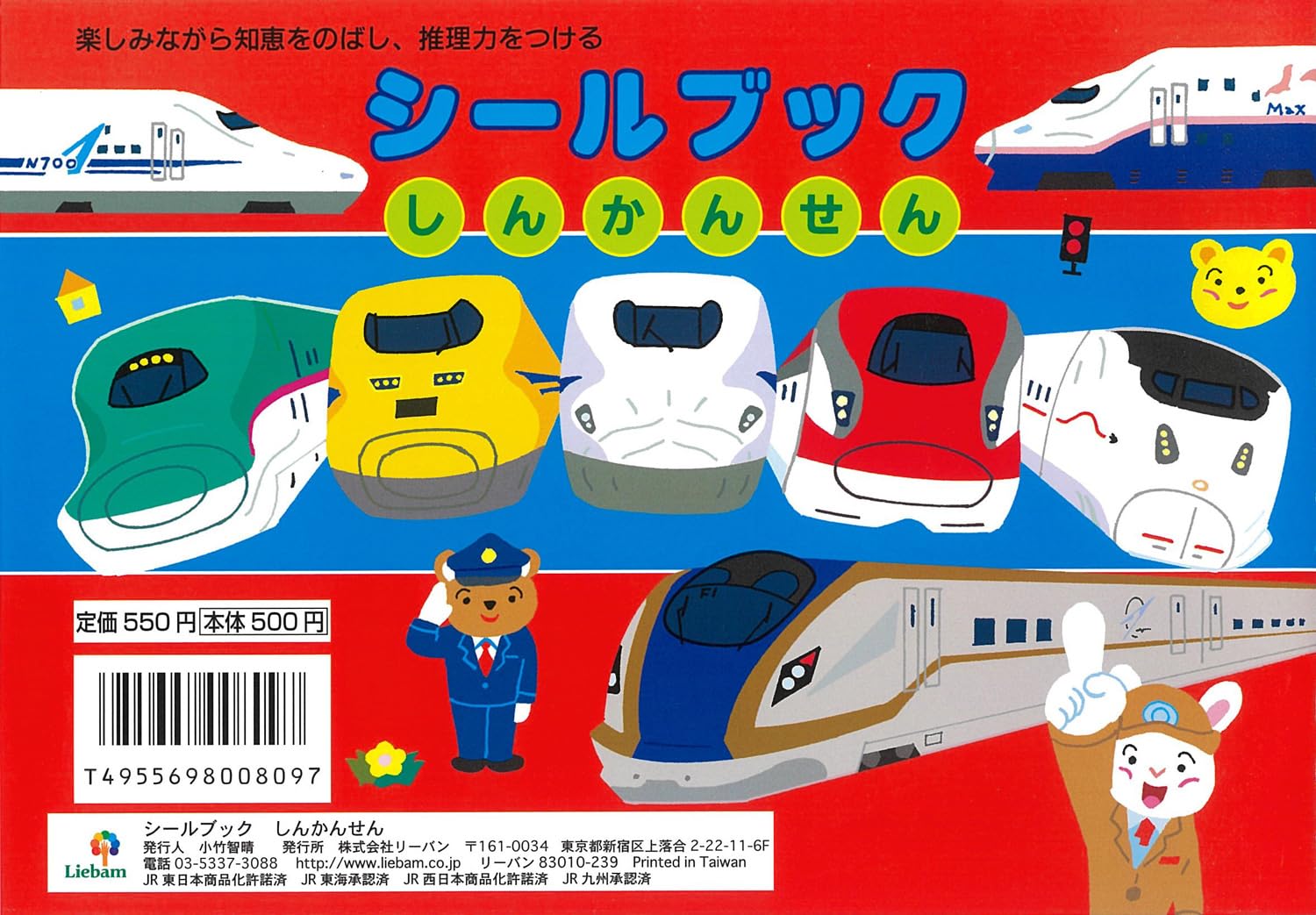 Sách con dấu Riban Shinkansen