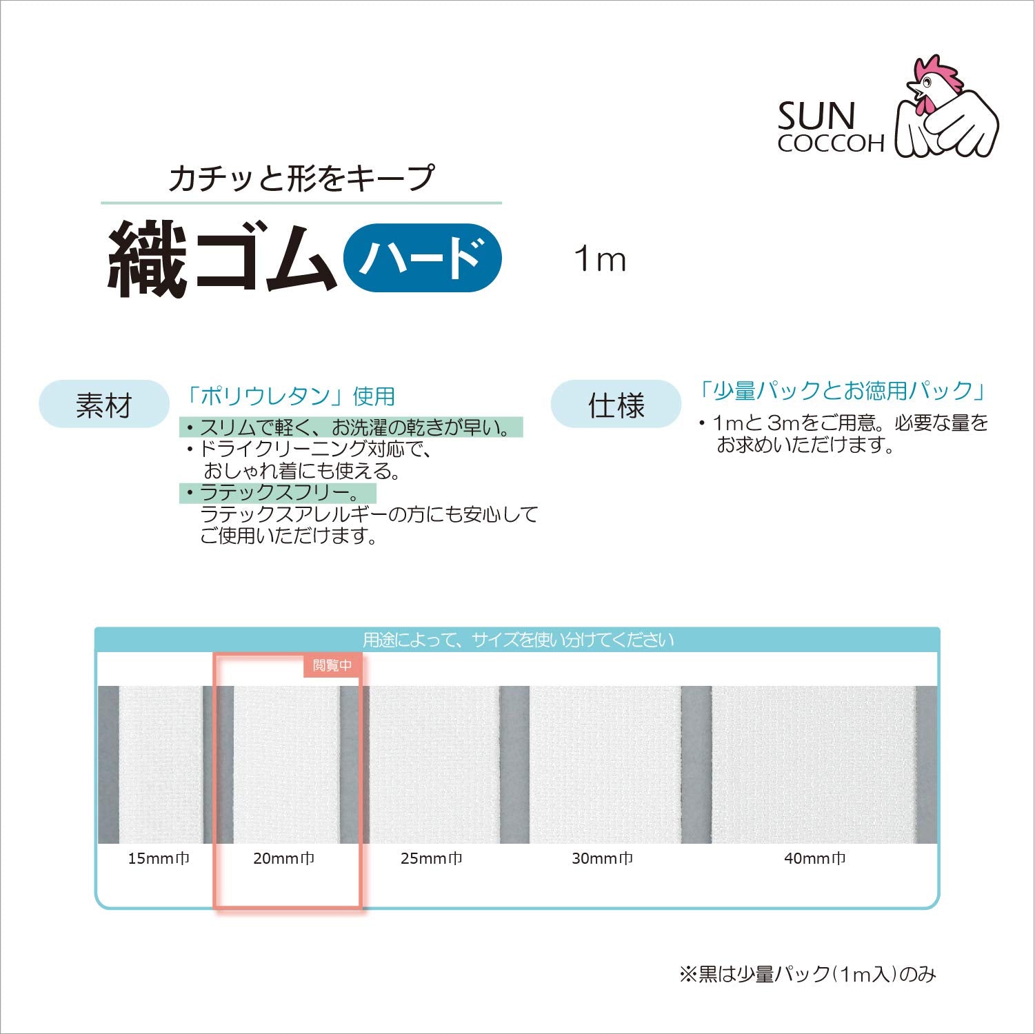 KIYOHARA Sankokko Woven Rubber Hard 1m 20mm Width White SUN41-32