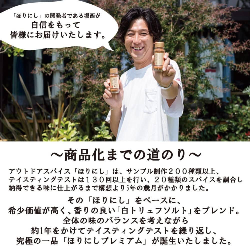 Outdoor spice “Horinishi Premium”