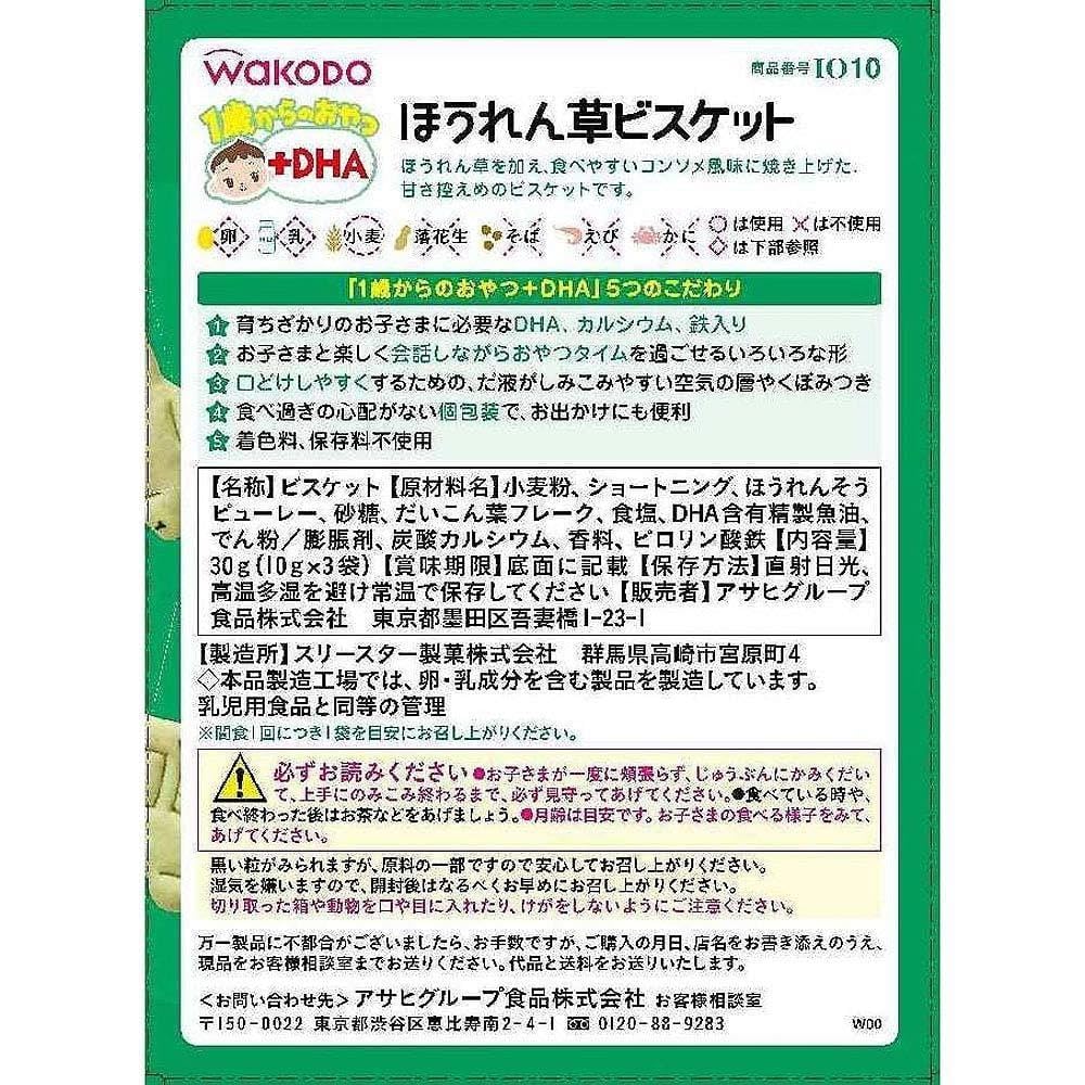 【와코도】 1세부터 간식+DHA 시금치 비스킷 6개 [1세 4개월경부터] 부드럽게 하기 쉬운 설계
