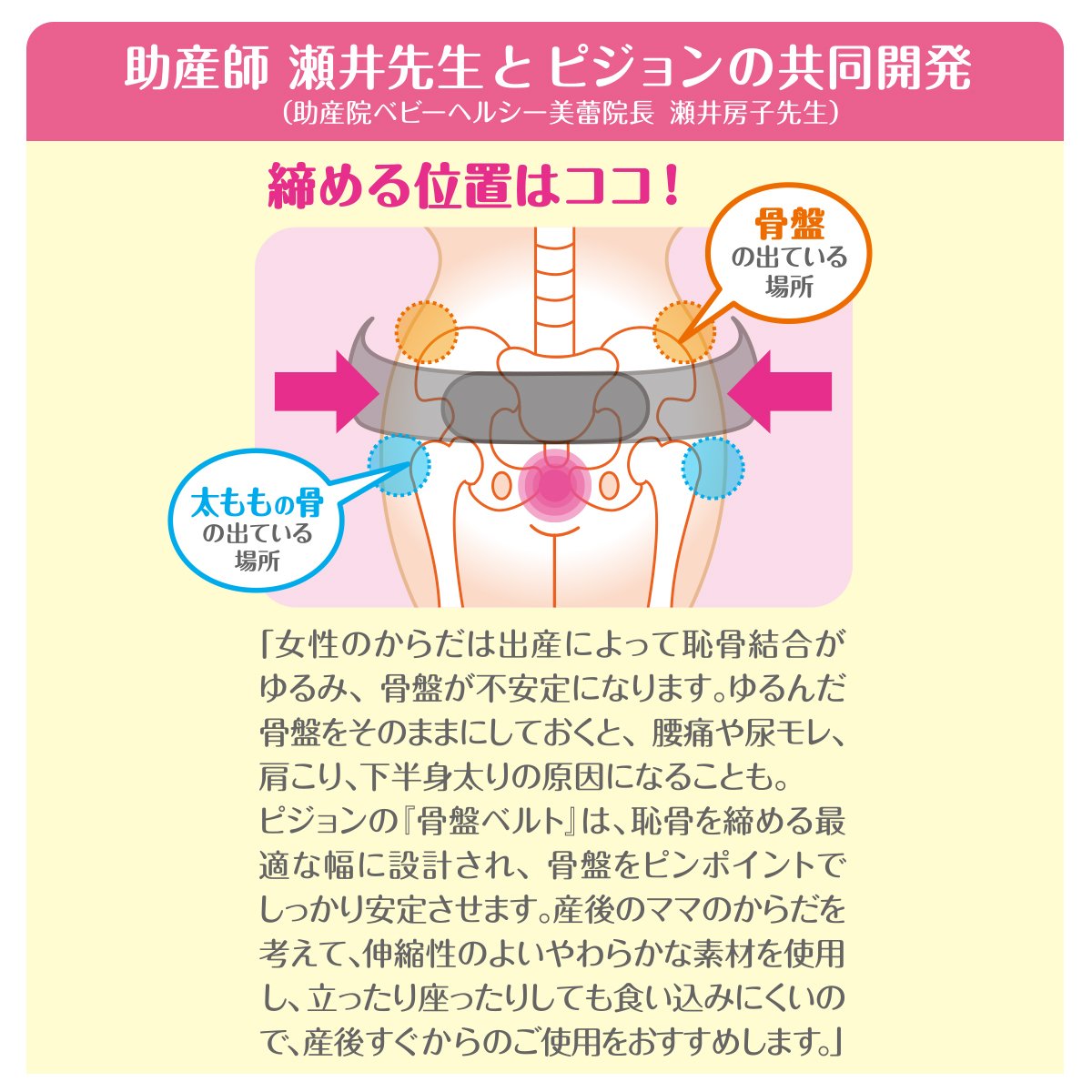 PIGEON Midwife recommended pelvic belt M~L