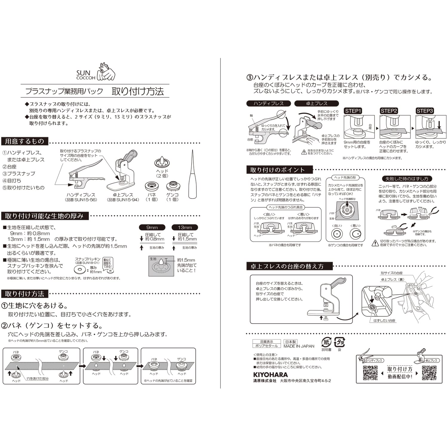 KIYOHARA Sankokko Plastic Snap for Commercial Use, Large Capacity Pack, 1000 Sets, Diameter 13mm, Baby Pink, Instruction Manual Included SUN15-71G