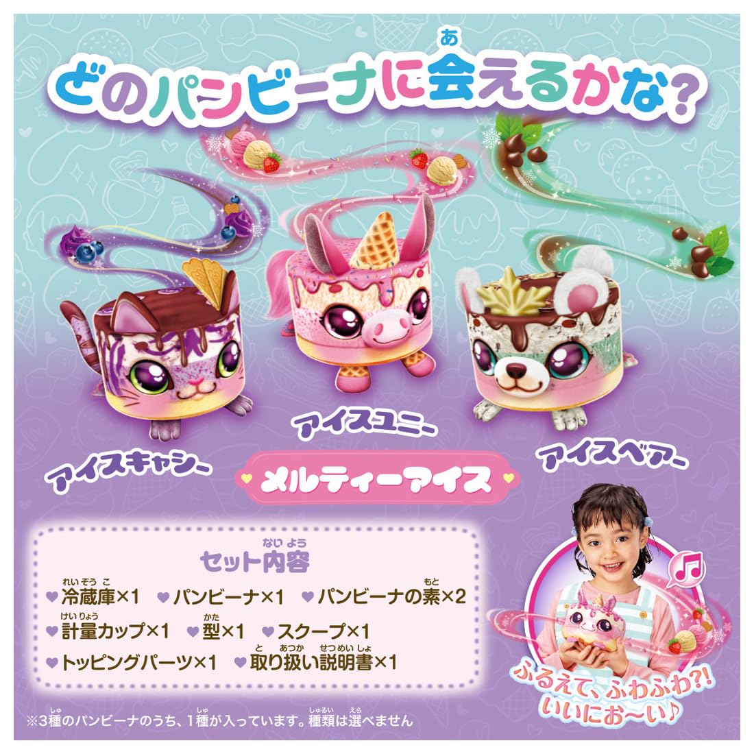 TAKARA TOMY Furufuwa Wow! Pambina Melty Ice
