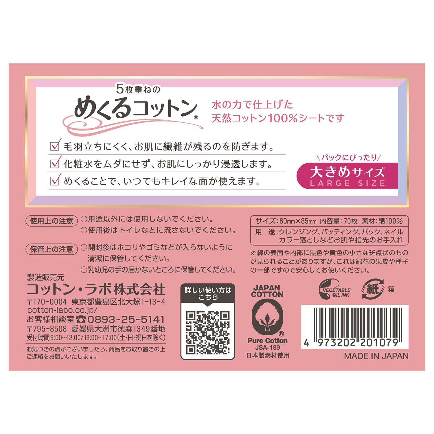 Cotton Lab 5 层翻转棉大号 70 片（x 1）