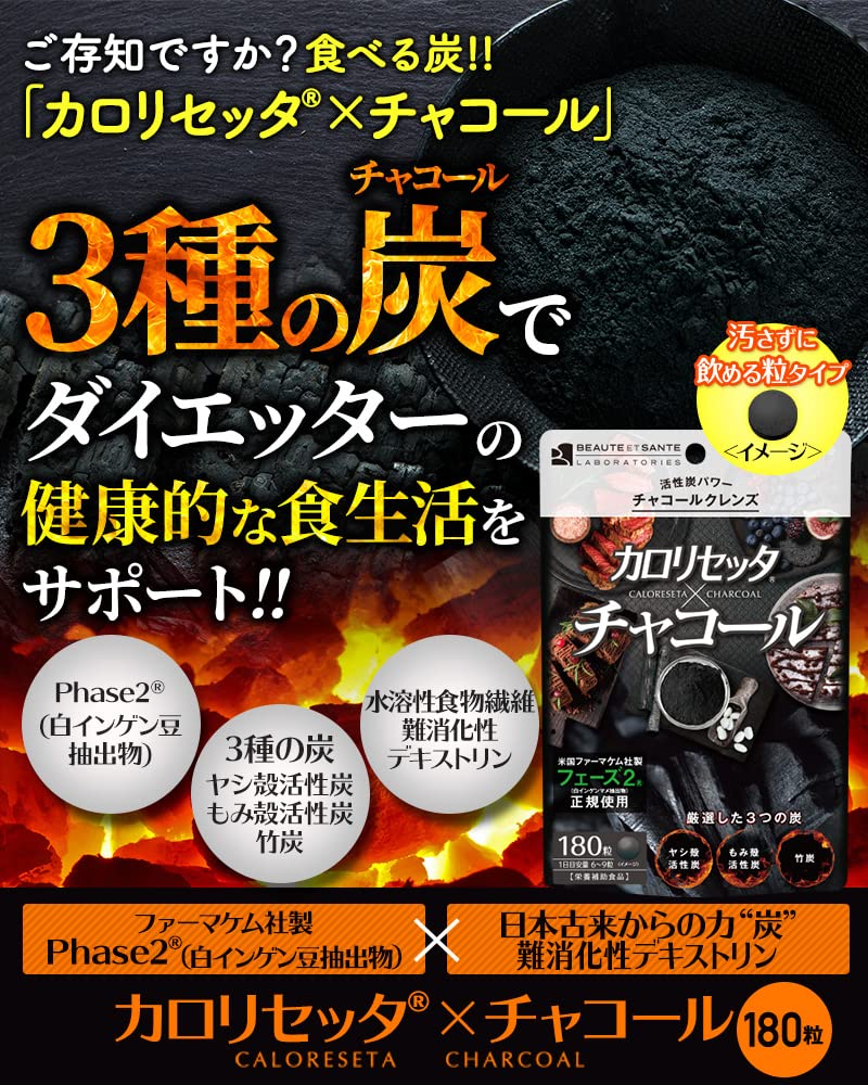 Beaute Santella Laboratories Calorisetta *木炭 180 粒 4560447831644