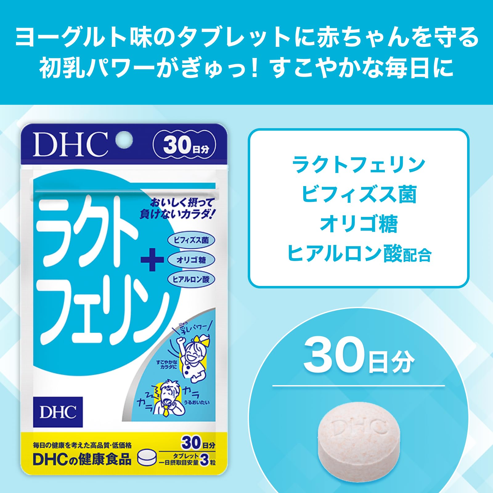 DHC 락토페린 30일분