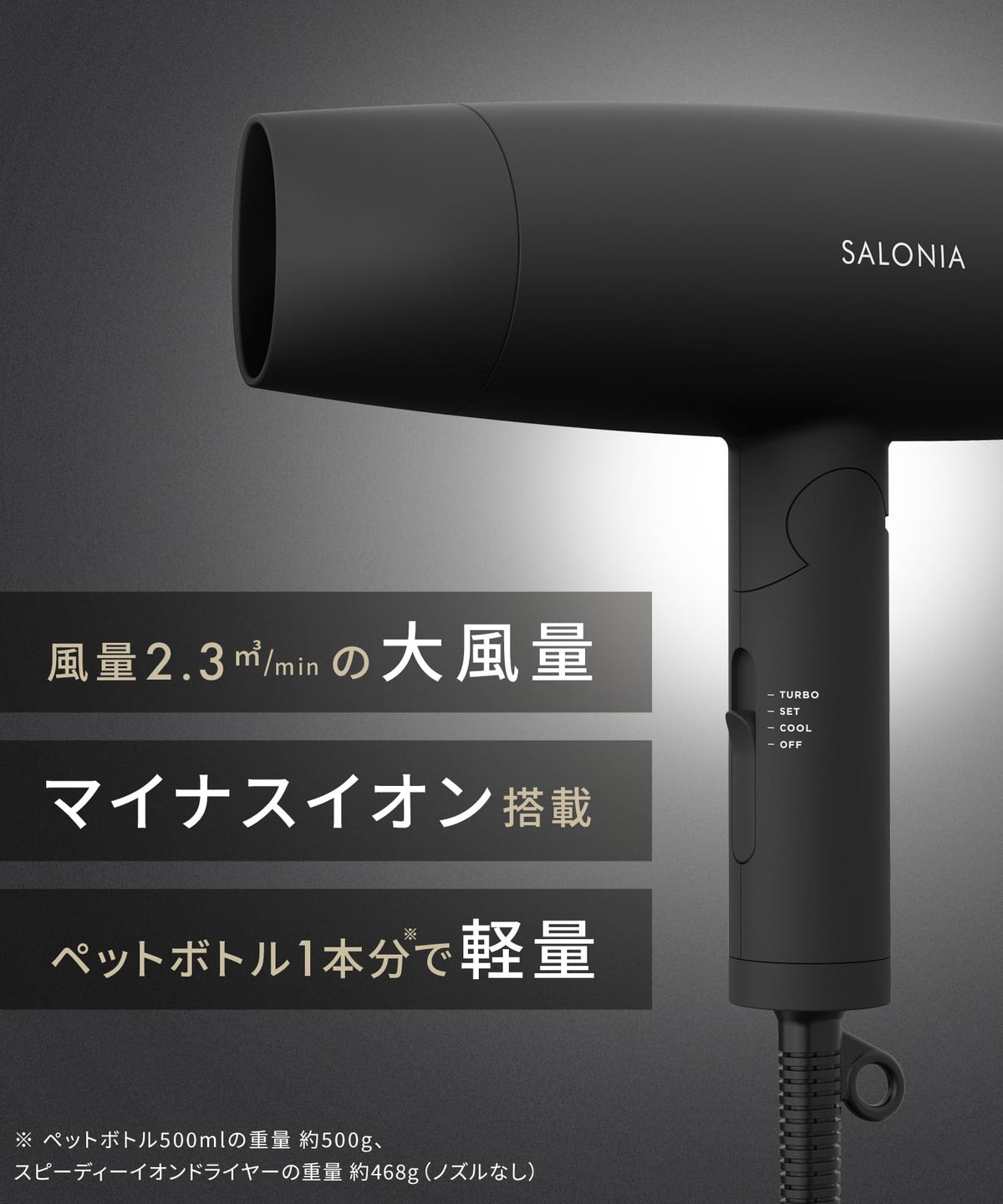 【2025년 가을 겨울 한정 칼라】 SALONIA 살로니아 스피디 이온 드라이어 대풍량 속건 경량 마이너스 이온 헤어드라이어 SAL24217BL 사일런트 색소폰