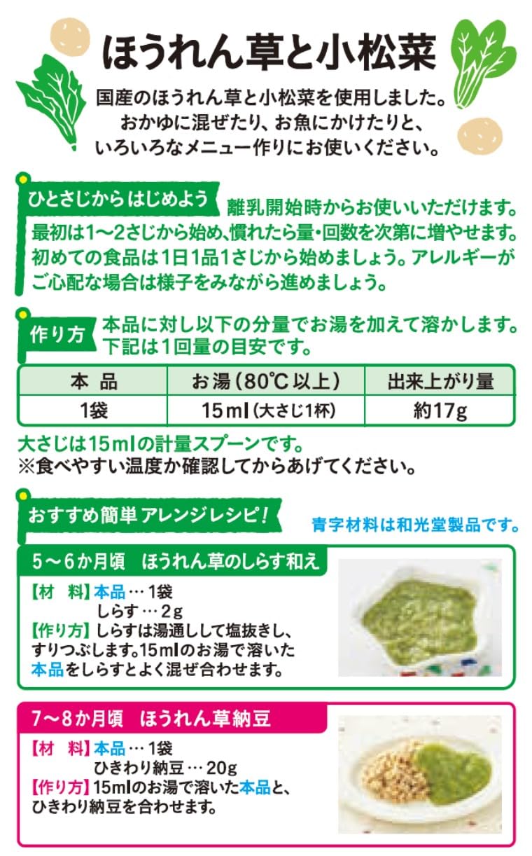 【와코도】 수제 응원 시금치와 고마츠나 (2.0g×8포)×6개 [5개월경부터] 따뜻한 물만