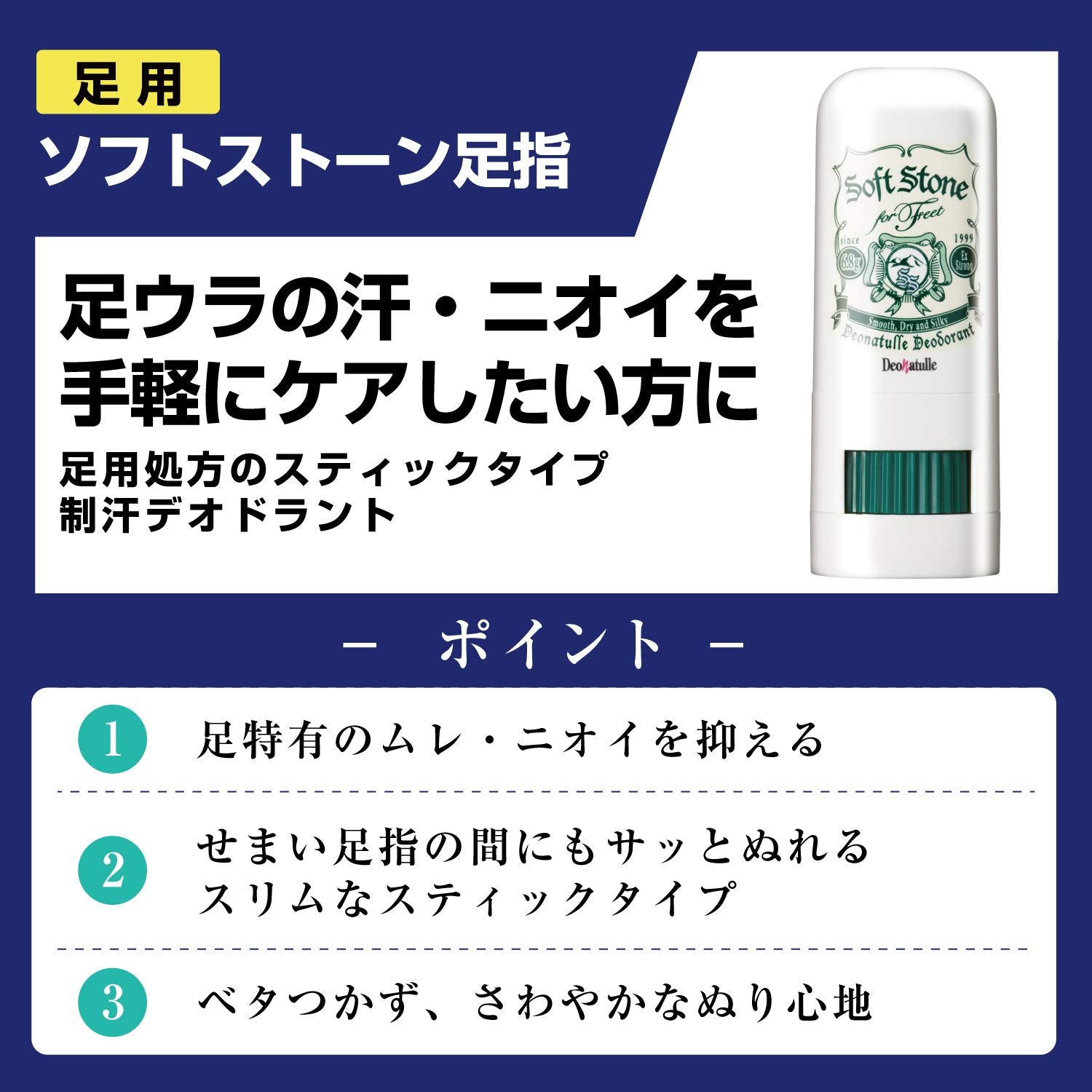 [Quasi-drug] Deonatulle Soft Stone Toe Straight Antiperspirant Stick for Feet