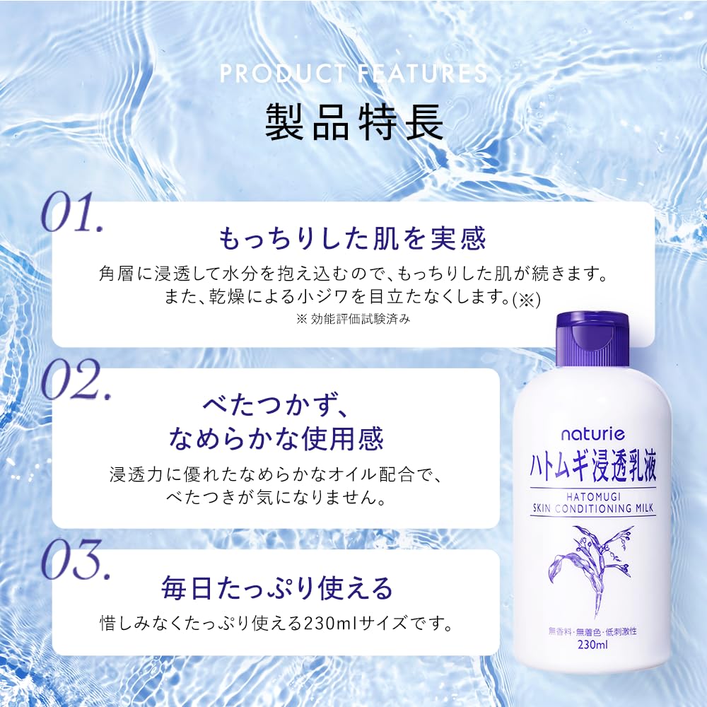 나츄리에 (naturie) 꿀 삼투 유액 (스킨 컨디셔닝 밀크) 230ml 꿀 엑기스 / 무향료 / 무착색 / 저자극성 / 오일 프리 / 알콜