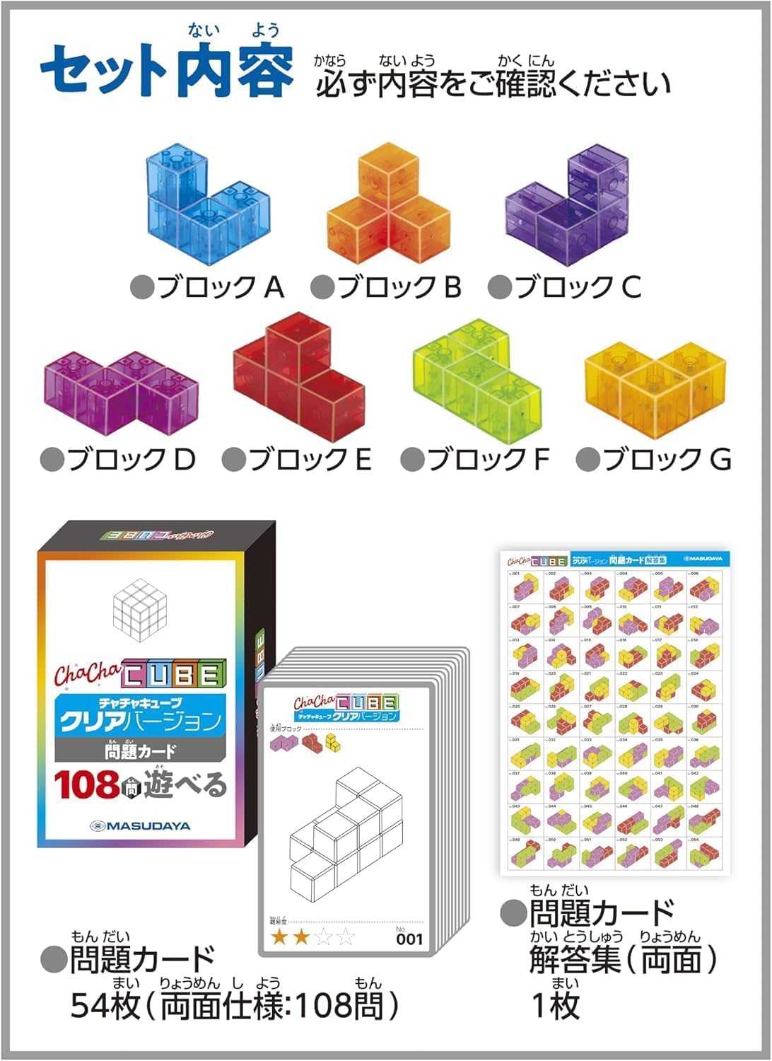 Masudaya Corporation Chacha Cube Clear Version Toy Educational Brain Training Ages 3 and up 539-1744