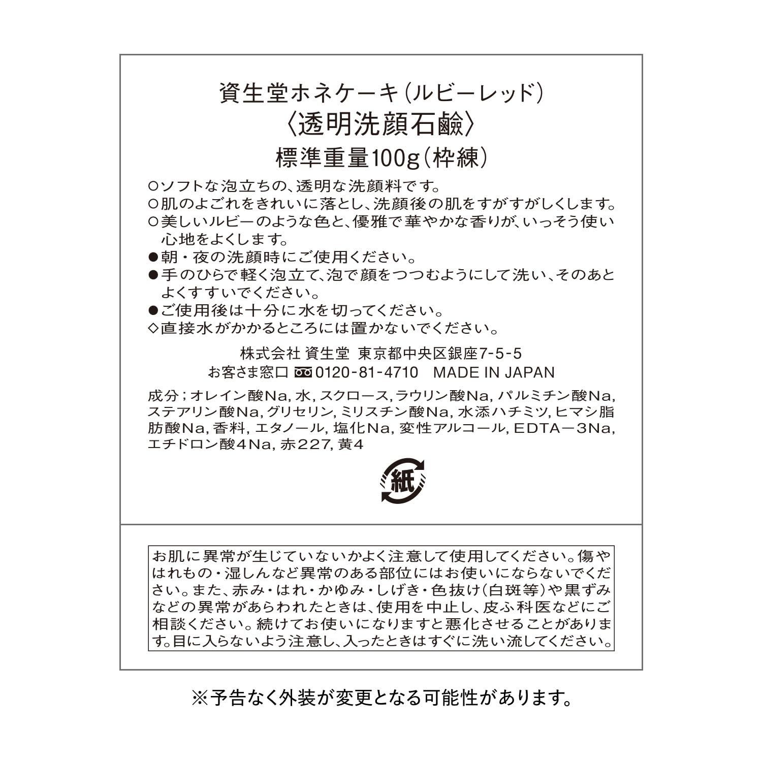 Shiseido Shiseido Hone Cake (Ruby Red) Standard Weight 100g
