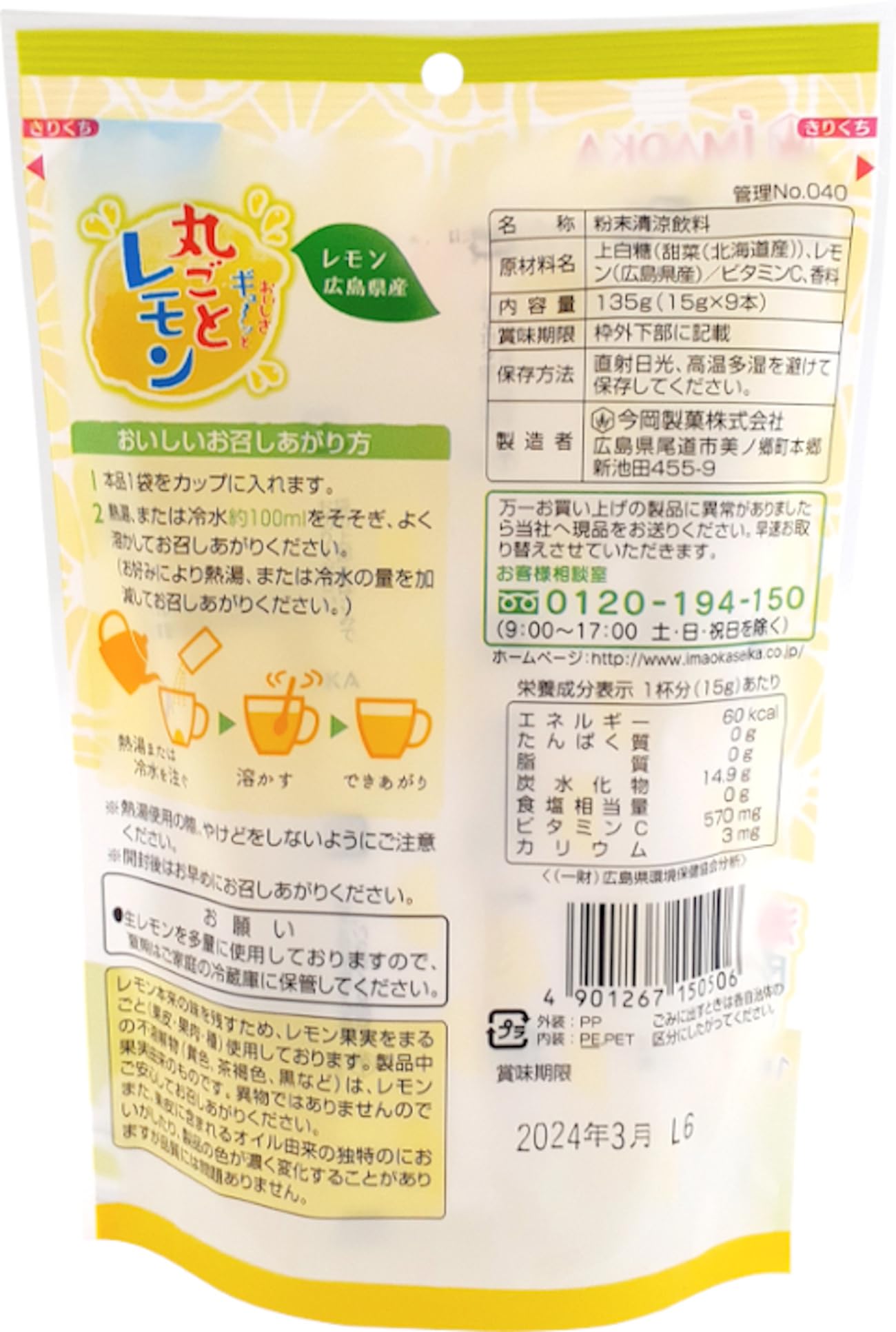 Delicious whole lemon powder soft drink 15g x 9 pieces