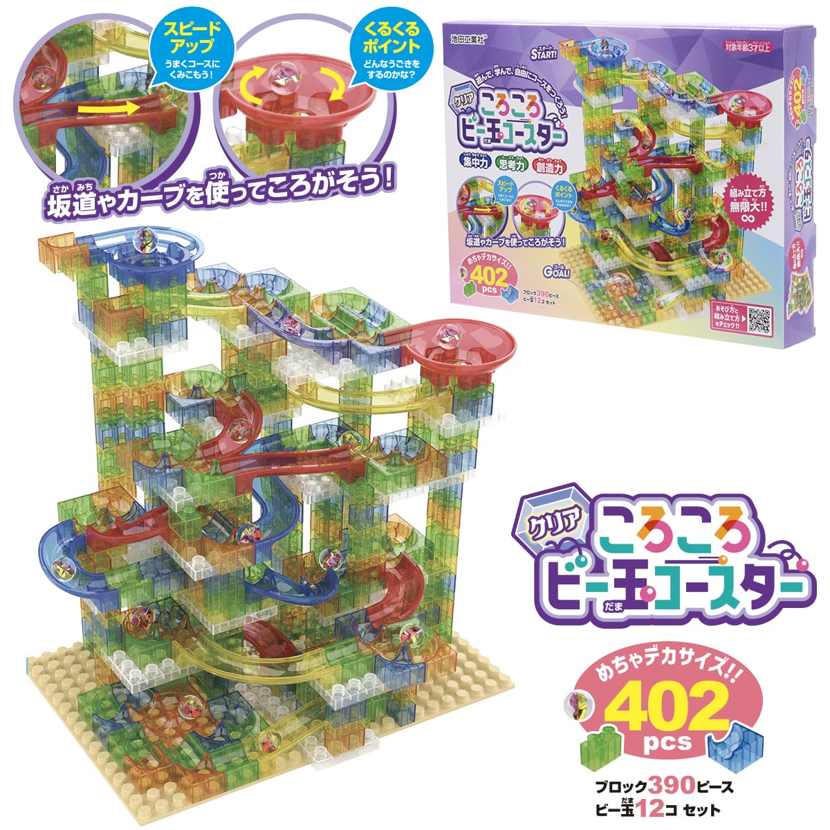 Ikeda Kogyo Clear Rolling Marble Coaster 402pcs [Clear/Block/Block Coaster/Educational Toy/402pcs/With Base Board]