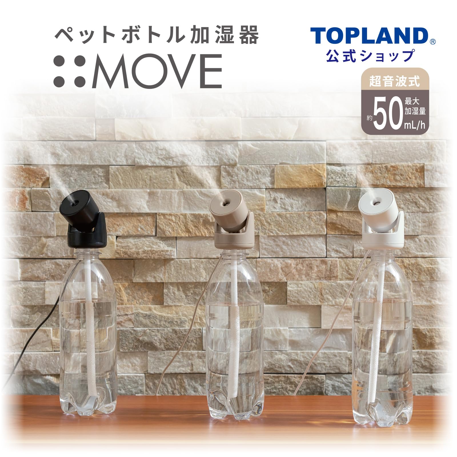 [Latest] Topland PET Bottle Humidifier MOVE Small Tabletop USB Type High Power Humidification 50ml/h Adjustable Spray Angle Off Timer Function Comes with Remote Control Greige Gray SH-MV25GG