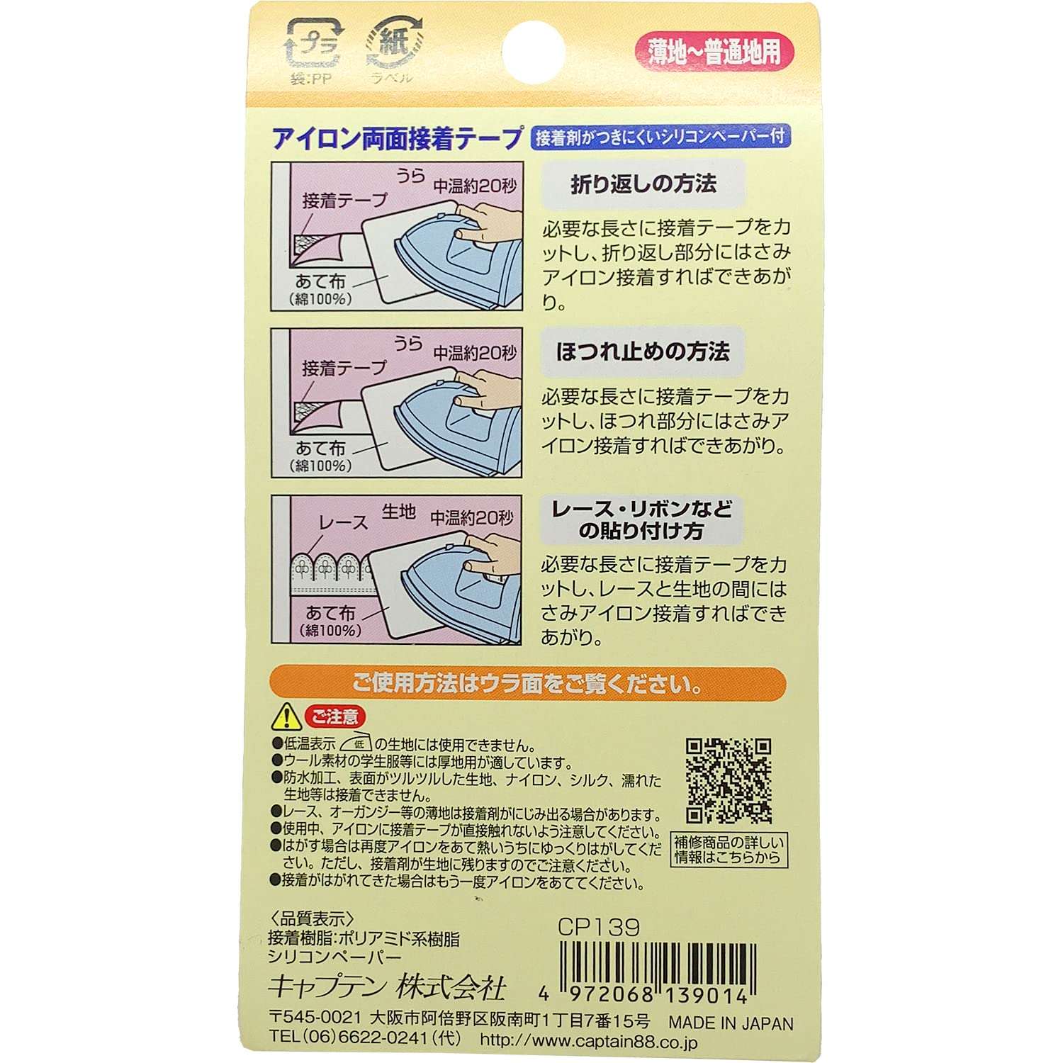 CAPTAIN88 Captain Iron Double-Sided Adhesive Tape for Thin ~ Plain Fabrics 15mm Width x 10m Roll CP139