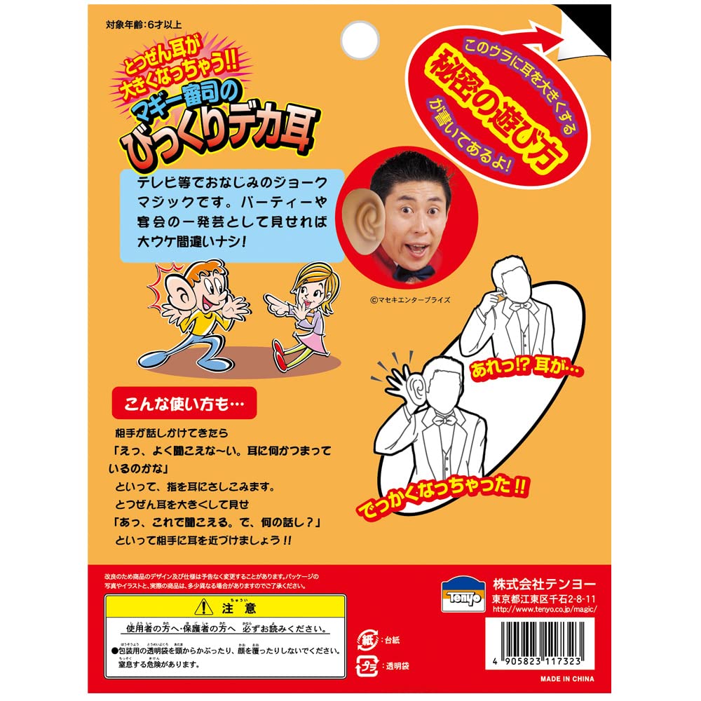 Tenyo Magic Magic Maggie Shinji's Surprisingly Big Ears Suddenly Your Ears Get Big! Joke Magic For Beginners Magic Even Beginners Can Do Easy Magic Tricks Ages 6 and Up