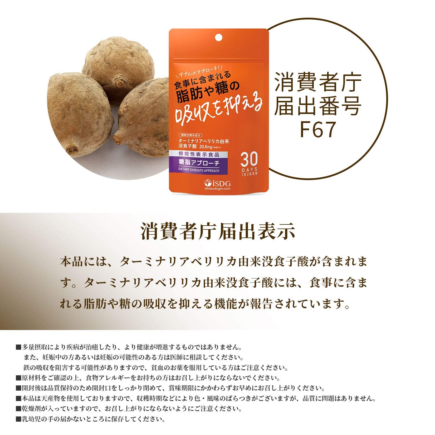 [Ishokudogen.com] iSDG Carbohydrate Approach 220mg x 60 tablets [Food with functional claims]