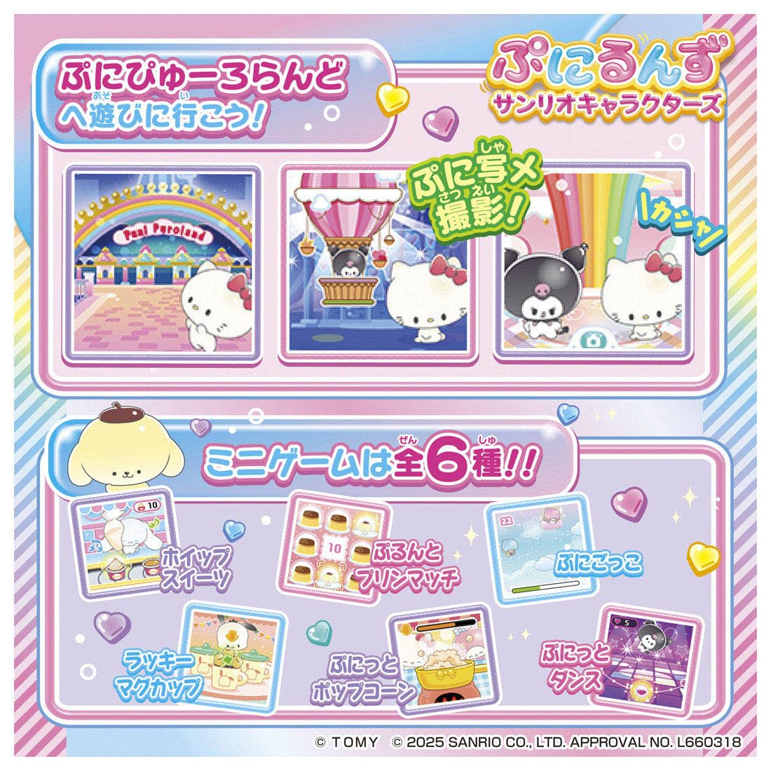 TAKARA TOMY Punirunzu Sanrio Characters [Japan Toy Awards 2025 Digital Division Excellence Award]