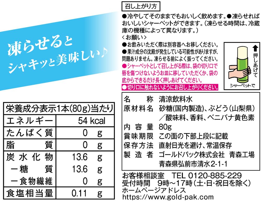 【샤벳】 골드 팩 야마나시 샤인 무스카트 80g × 20 책 【산지 한정】