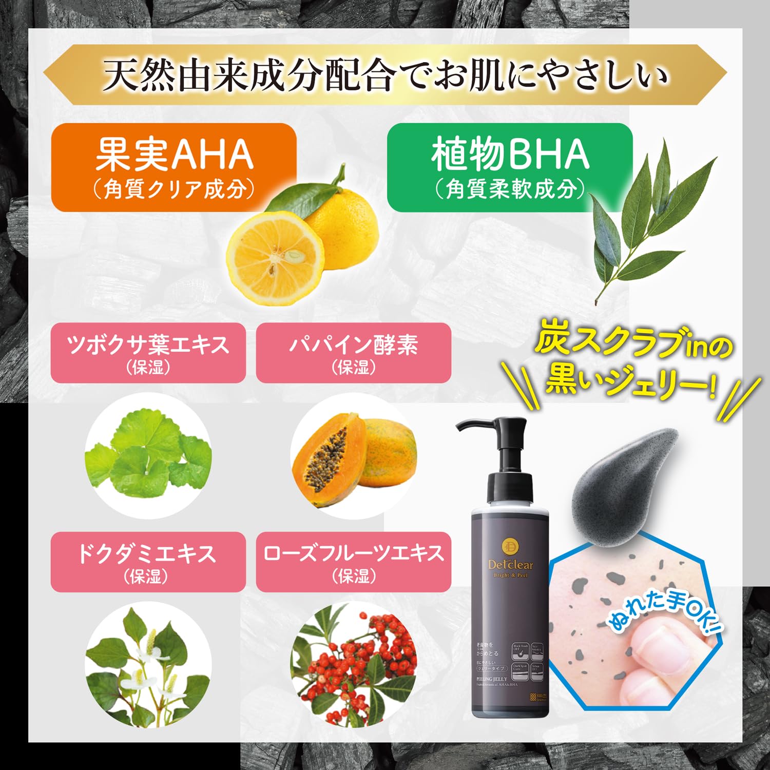 DET Clear Bright & Peeling Jelly Charcoal