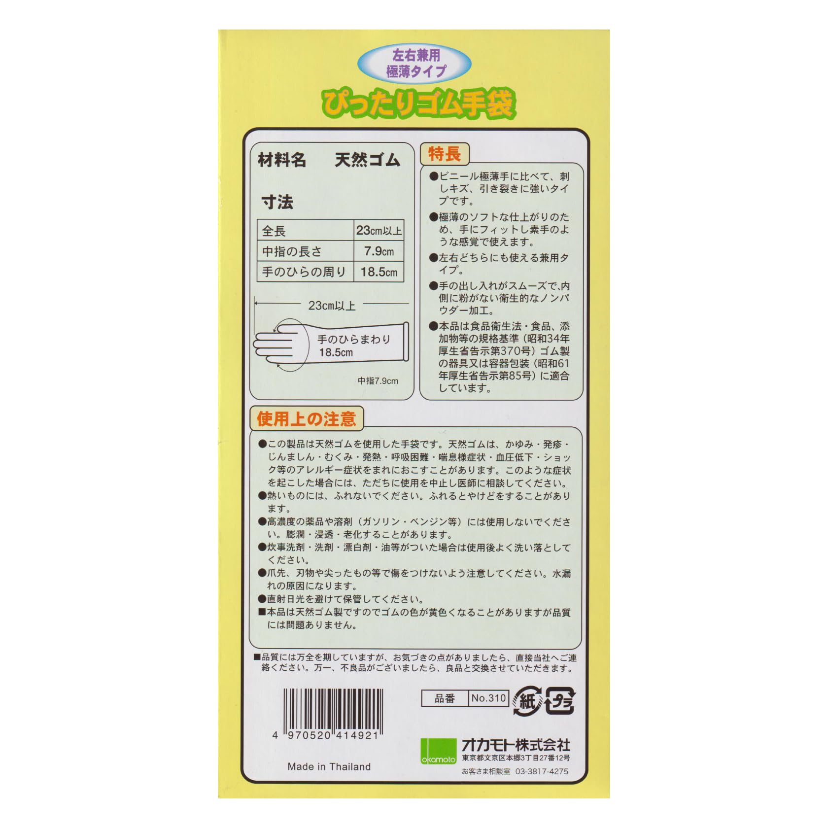 OKAMOTO Găng tay cao su ôm Okamoto 100 miếng size M