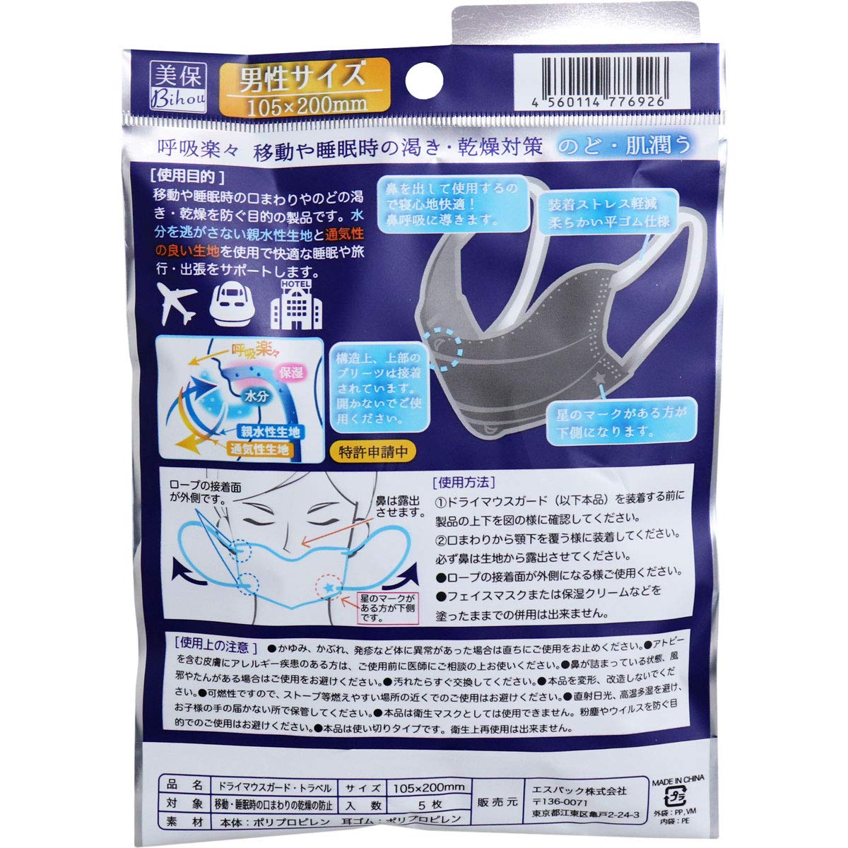S-Pac Dry Mouth Guard Mask Travel Men's Size Black 5 Pieces