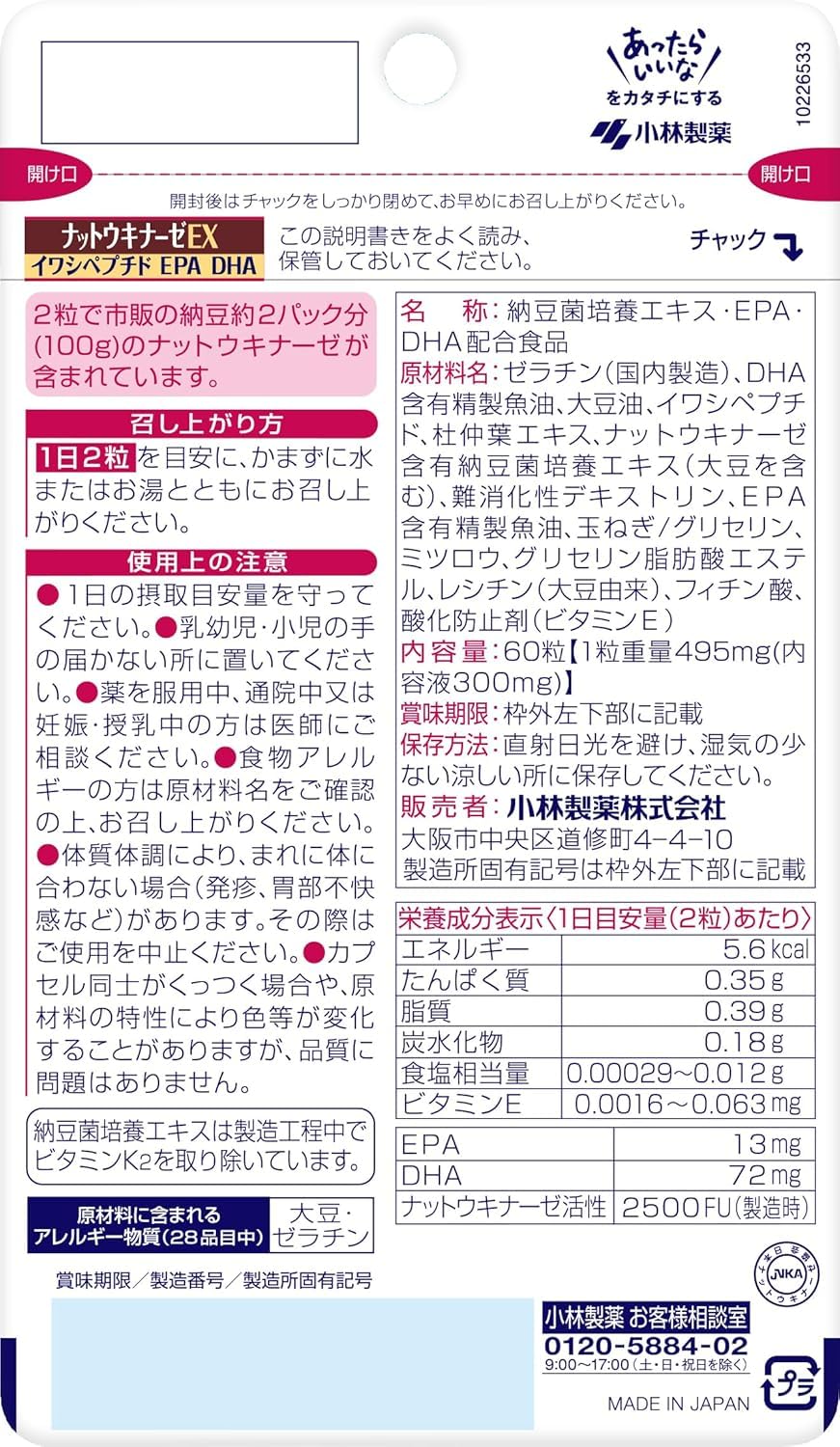 고바야시 제약의 영양 보조 식품 너트 키나아제 EX 사프리【사카나토토! 낫토 키나아제 DHA EPA 보충제】 낫토균 natto nattokinase