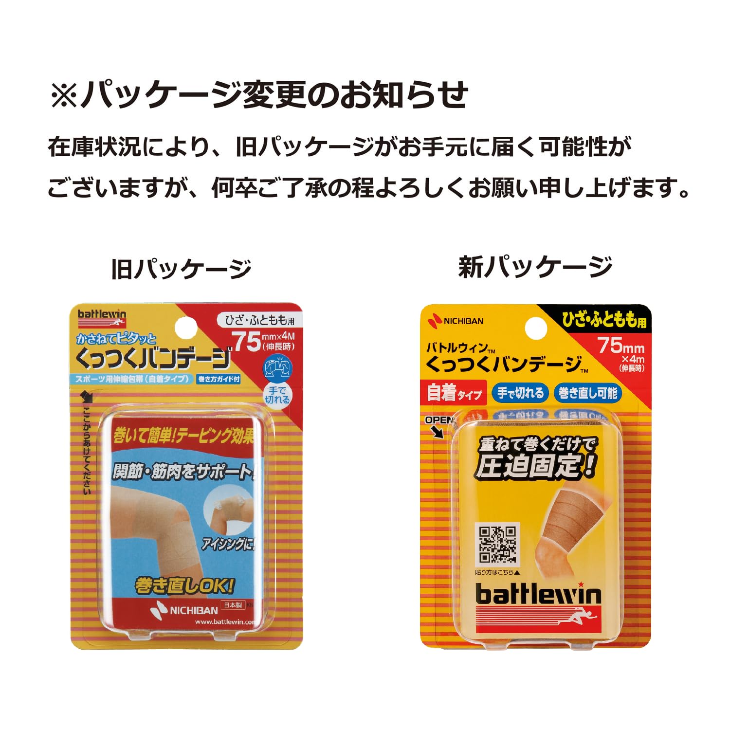 Nichiban Battle Win Sticky Bandage 75mm x 4m (when extended) KB75F