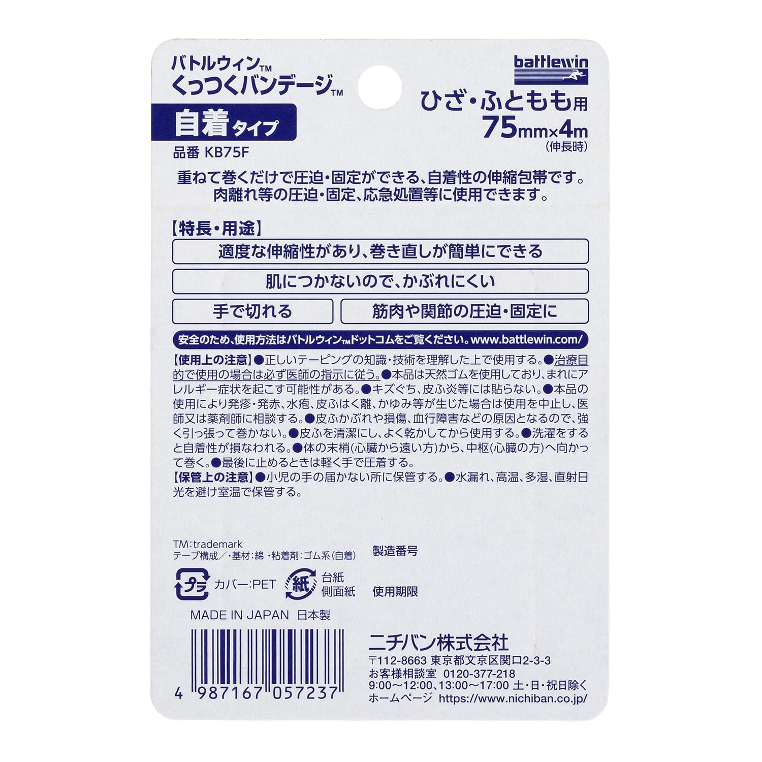 Nichiban Battle Win Sticky Bandage 75mm x 4m (when extended) KB75F
