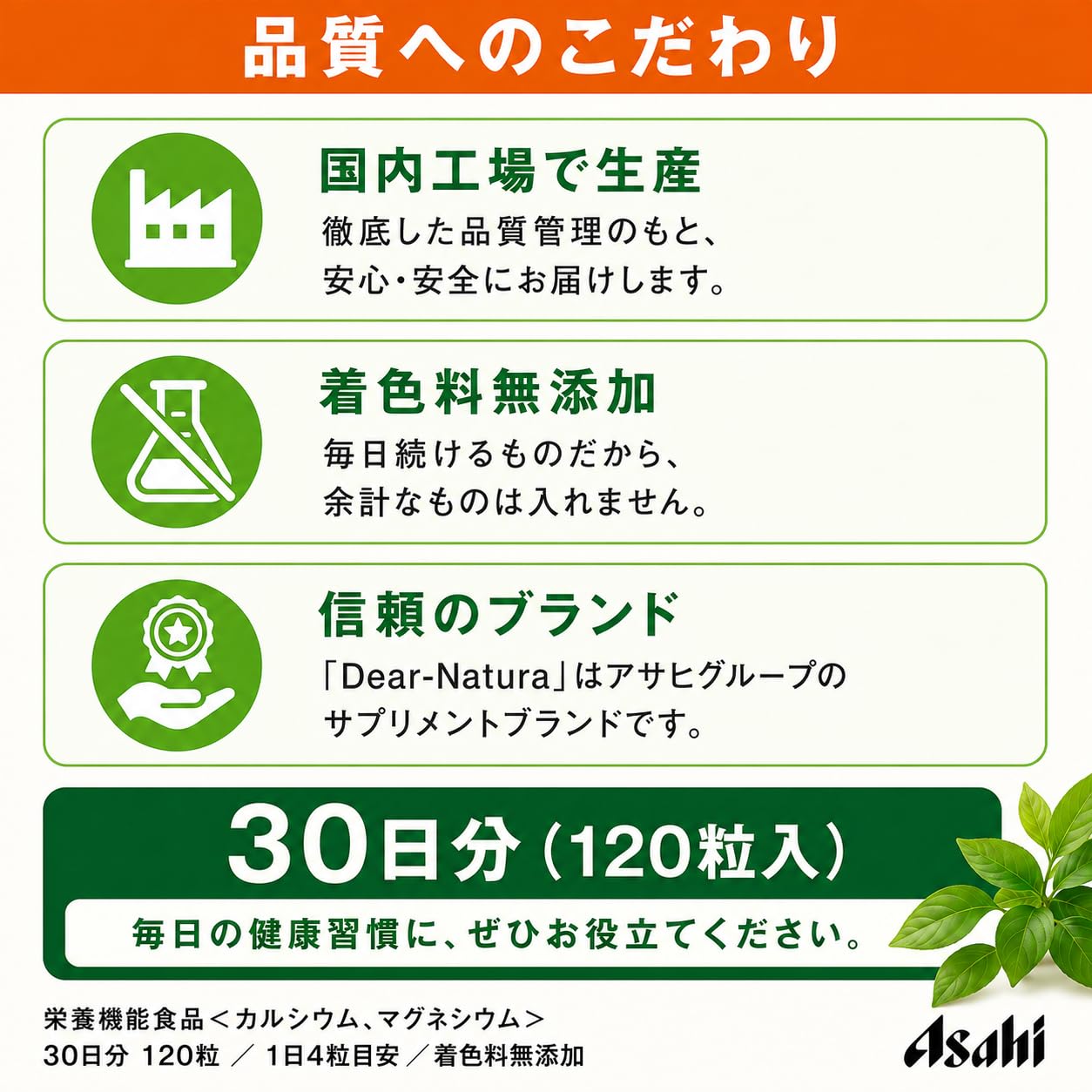 디아나츄라 칼슘 마그네슘 120알 (30일분) 아사히 사프리 Dear-Natura 국내 공장에서 생산