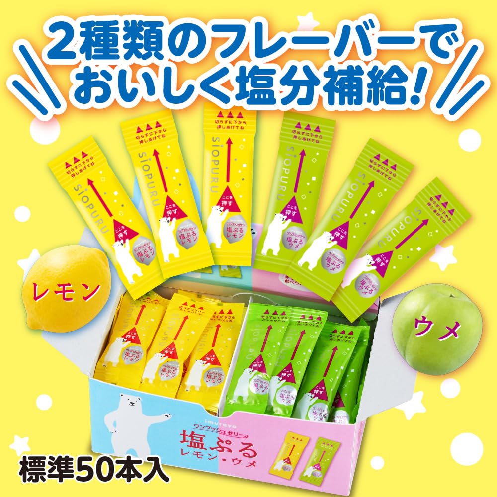 Imuraya Salt Puru Lemon Plum Assortment 750g (standard 50 pieces)