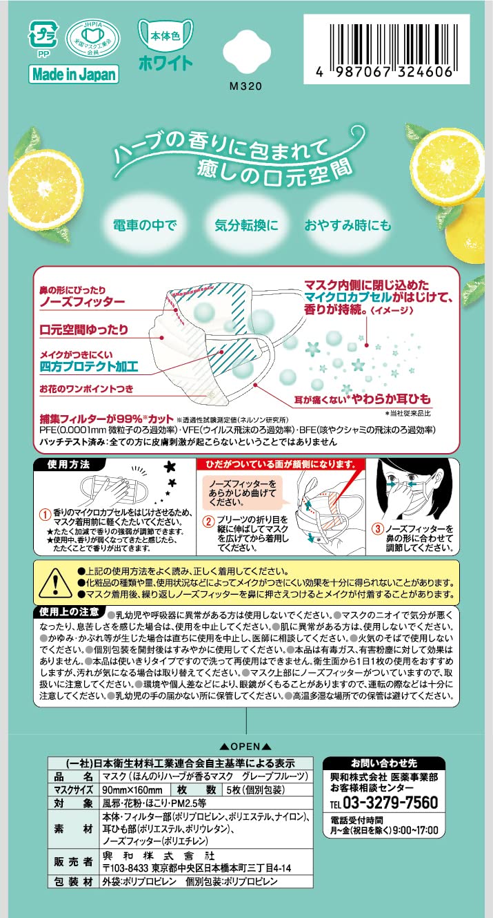 Three-dimensional slightly herbal scented mask Grapefruit scent Slightly small/MS size 5 pieces White