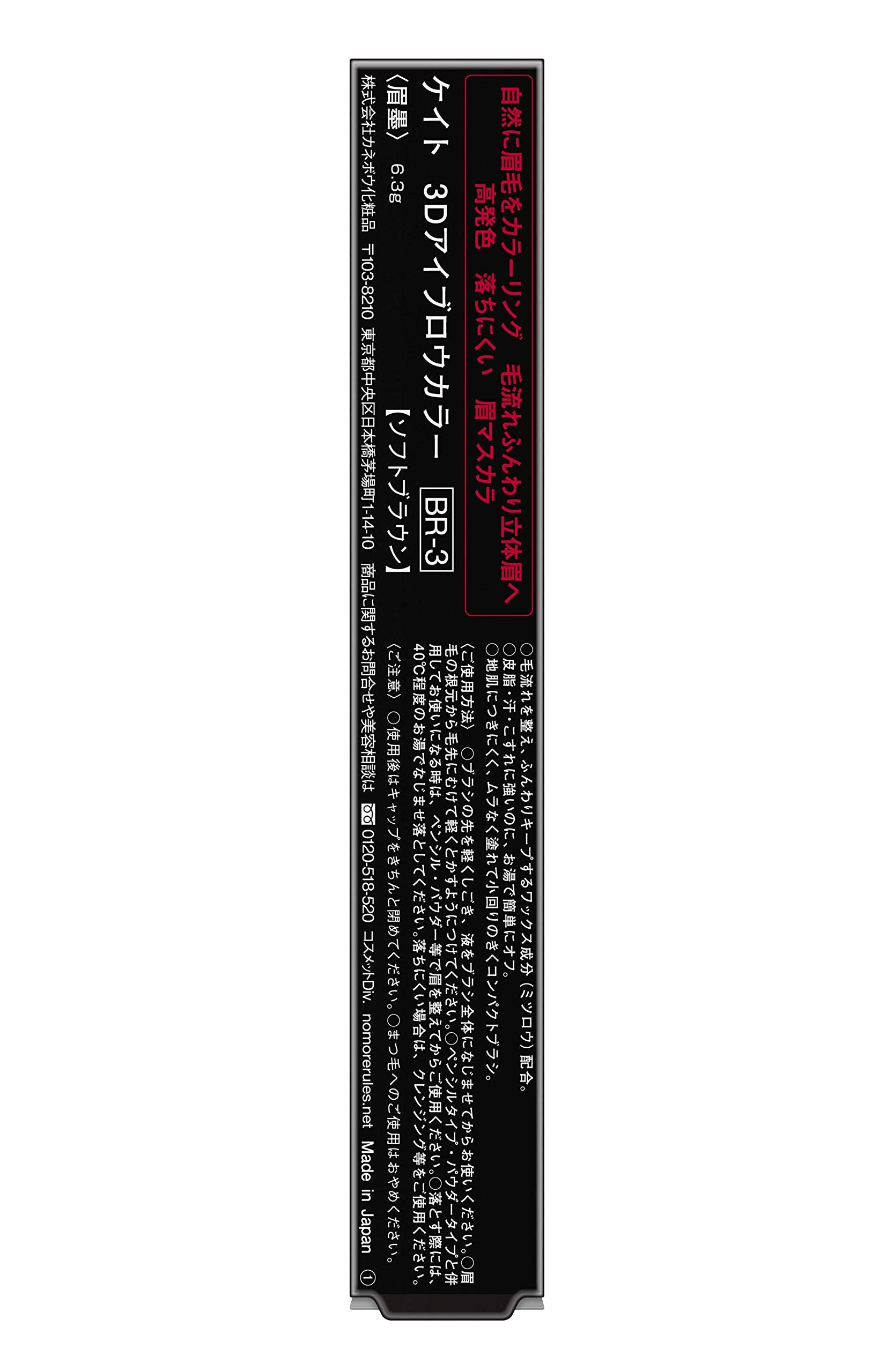 KATE Eyebrow Mascara 3D Eyebrow Color BR-3 [Manufacturer discontinued product] Single item Soft brown 6.3 grams (x 1)