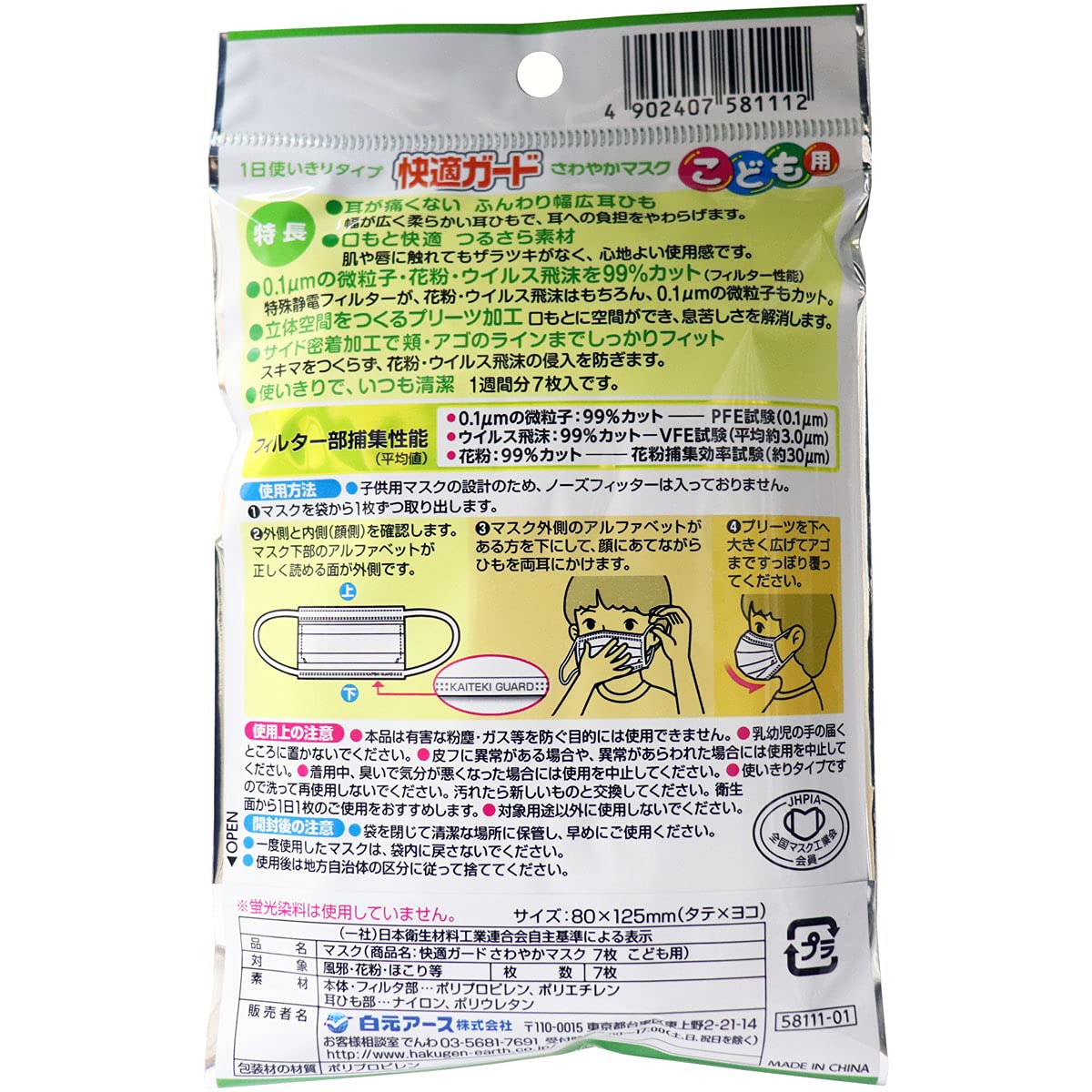 Comfort Guard Refreshing Mask for Children, 7 pieces