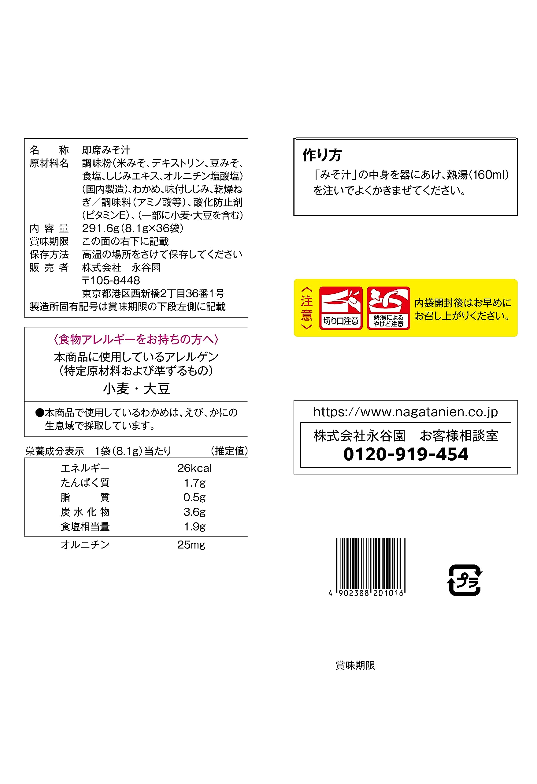 Nagatanien One cup has the power of 70 freshwater clams Miso soup powder type instant instant miso soup 291.6g (8.1g x 36 servings)