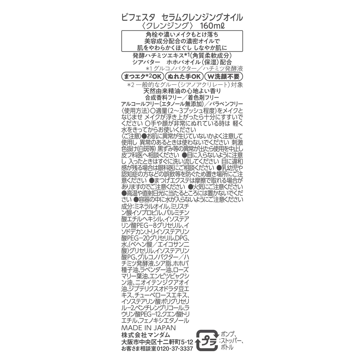 Bifesta(비페스타) 세럼 클렌징 오일[메이크업 떨어뜨려 모공 케어 w세안 불필요] 160ml