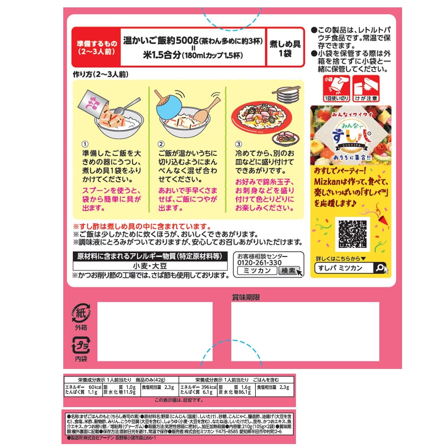ミツカン 五目ちらし 210g