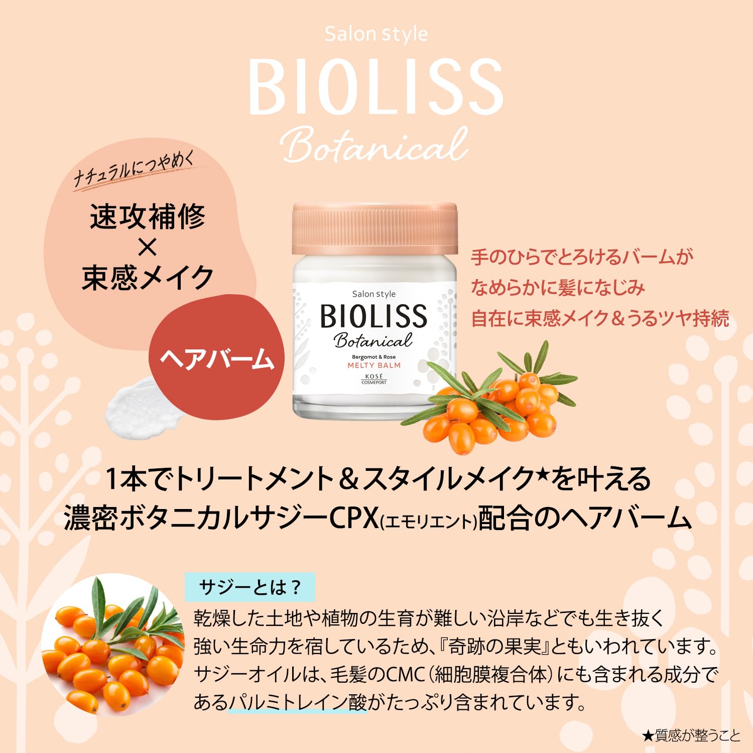 SALON STYLE Kose Cosmeport KOSE Biolis Botanical Melty Balm Bundle/Shiny Wax Hair Balm