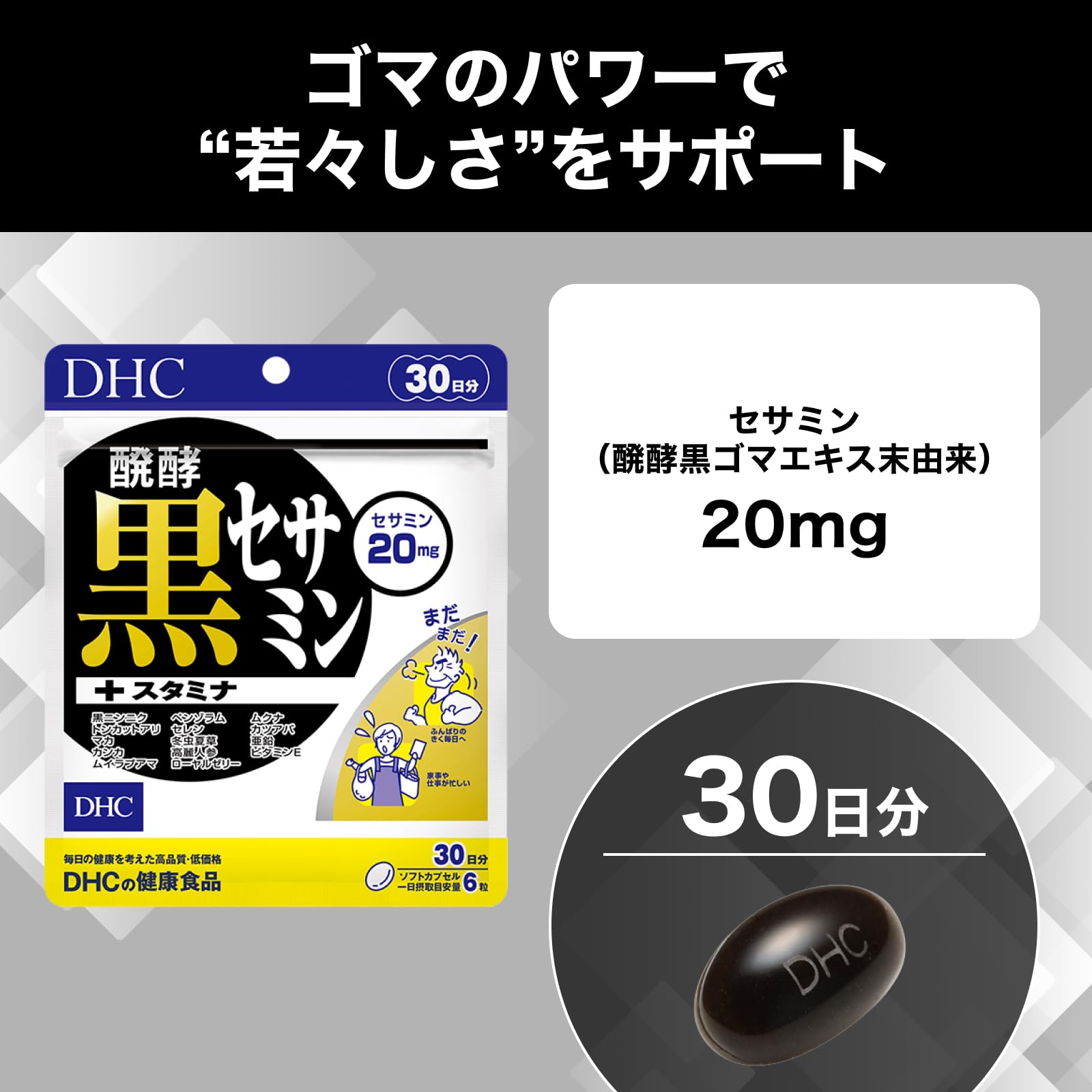 DHC Fermented Black Sesamin + Stamina 30 days supply (180 tablets) Supplement