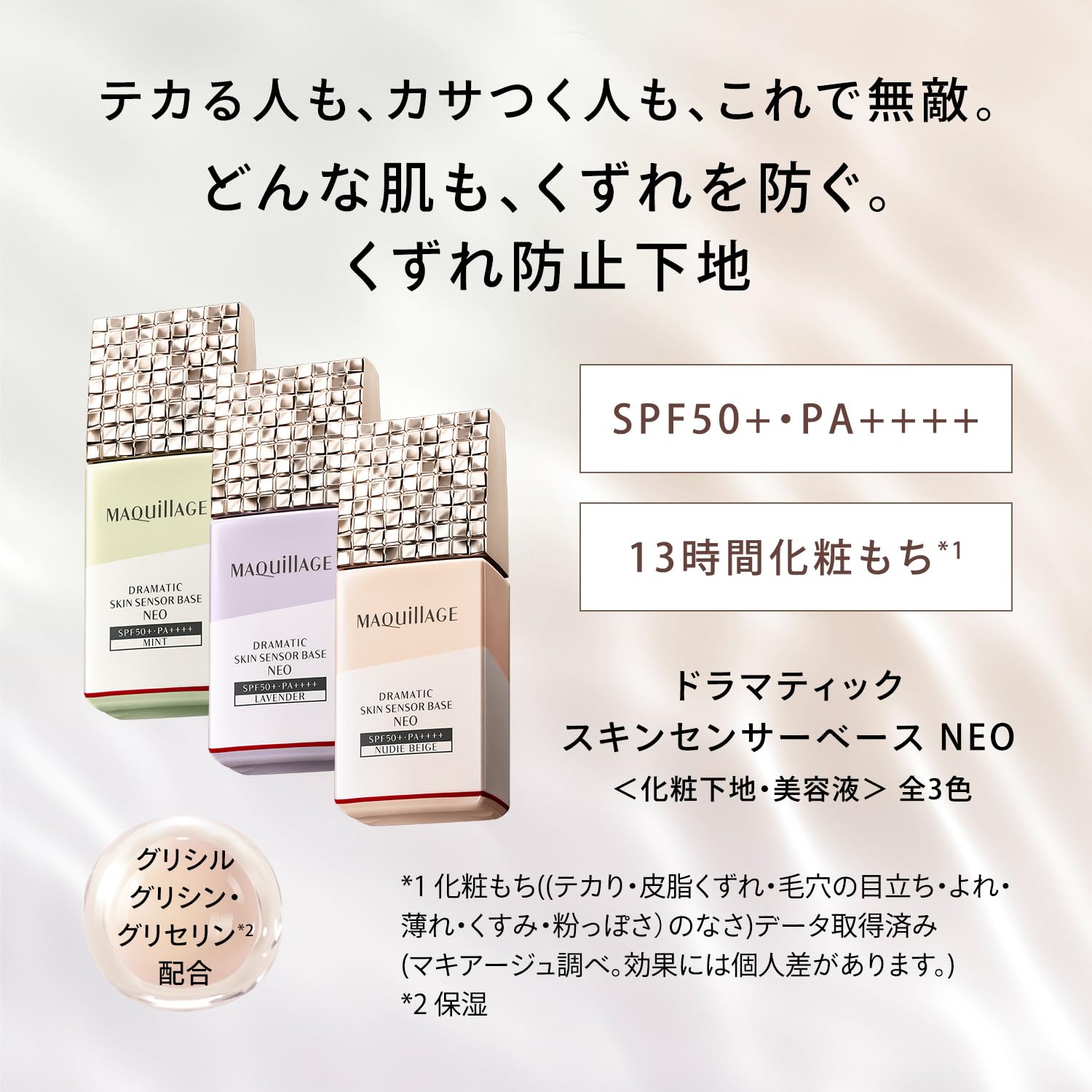 MAQUILLAGE Dramatic Skin Sensor Base NEO Lavender 25mL SPF50+ ・ PA++++ | Makeup base | Liquid form | Unscented | Makeup lasting shine UV protection Pore correction Tone up | Shiseido