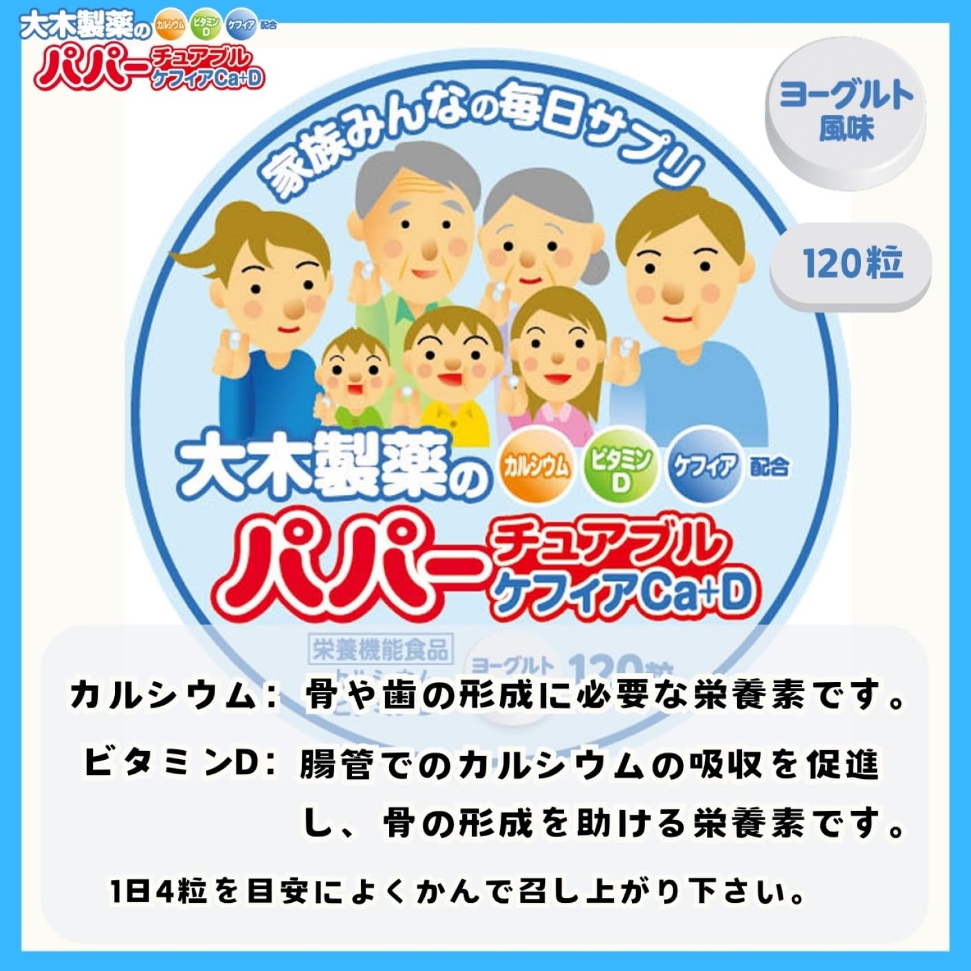 Okiyaku Papa Chewable Kefir Ca+D 120 tablets