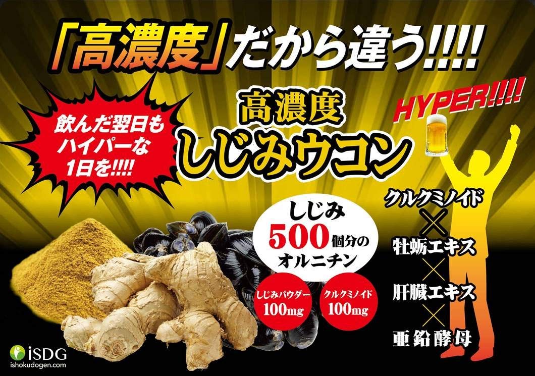 ISDG Ishoku Dogen.com Highly Concentrated Clam Turmeric 500mg x 60 tablets