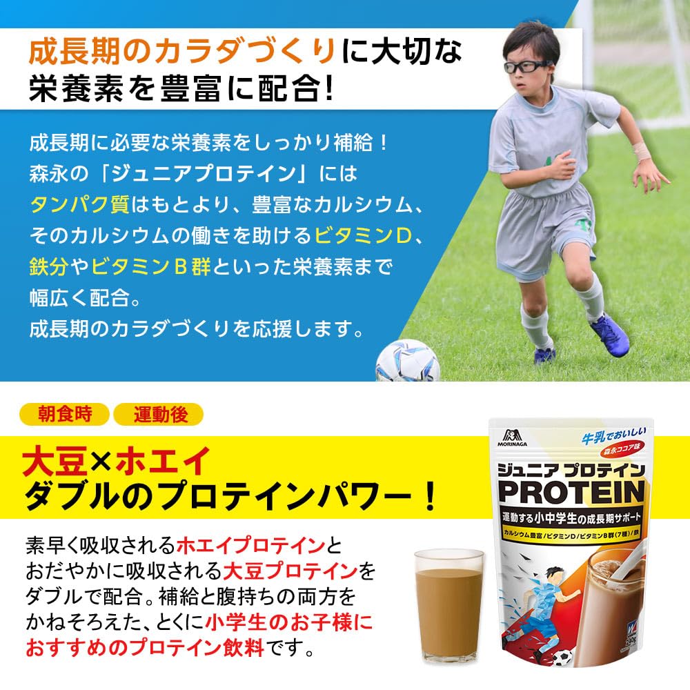Morinaga & Co. Morinaga Junior Protein Cocoa Flavor 240g (approx. 12 servings) Weider Morinaga Cocoa Contains calcium, vitamins, and iron, no synthetic sweeteners