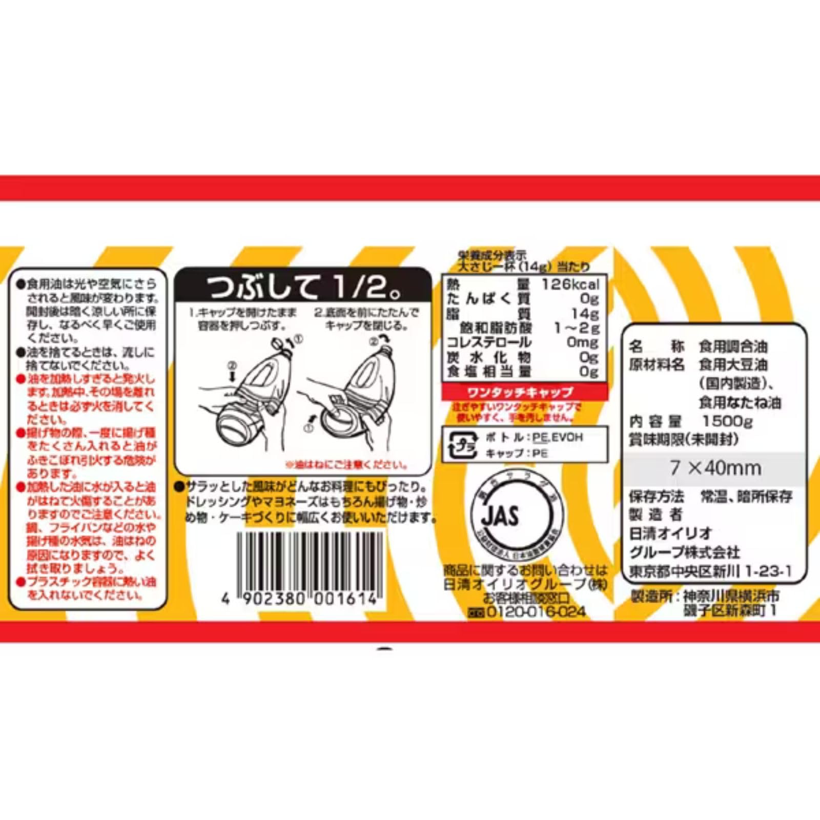 Dầu Salad Nissin Oilio Cholesterol Zero 1500g