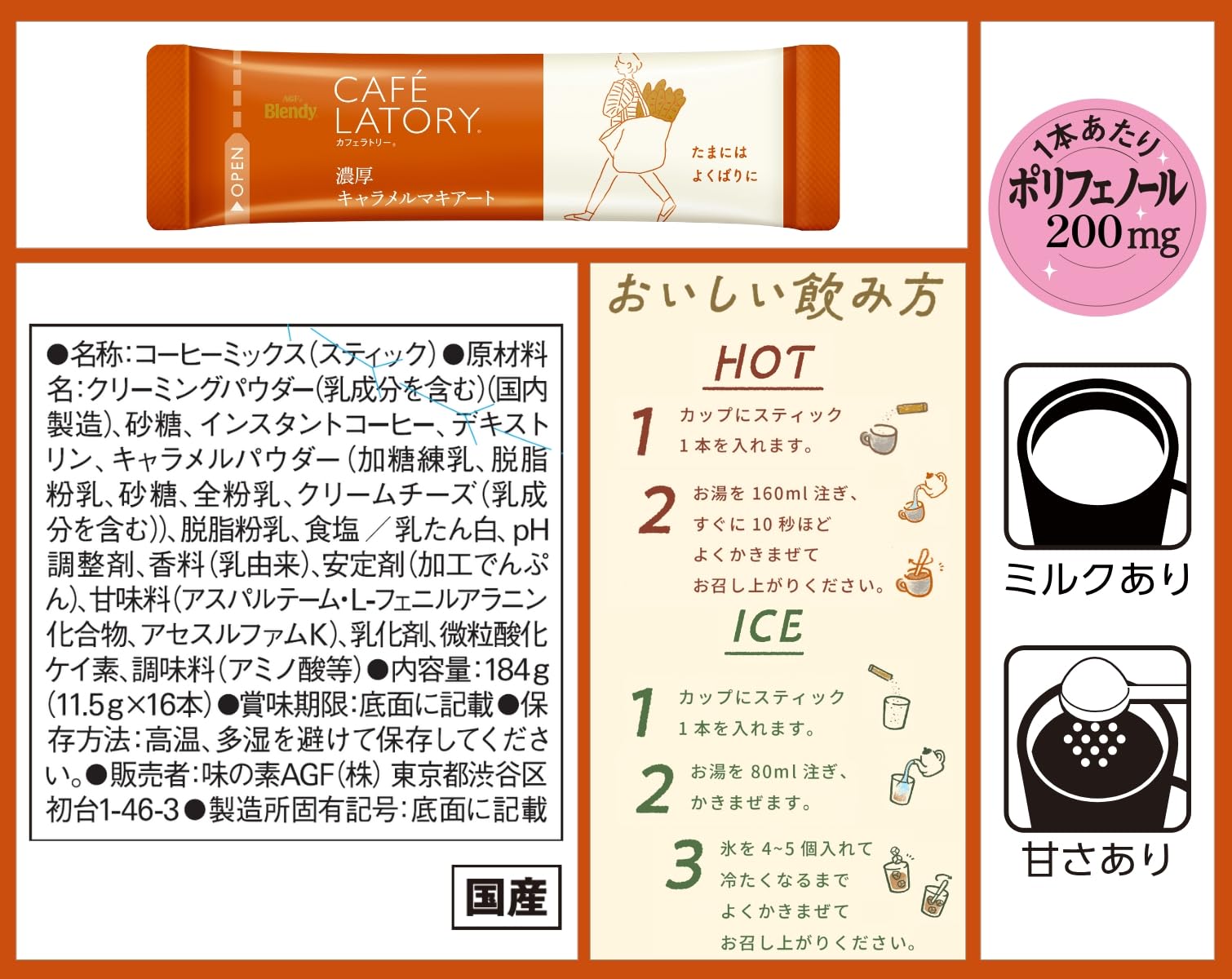 AGF Blendy Cafe Latry Stick Rich Caramel Macchiato 16 miếng [Stick Coffee]
